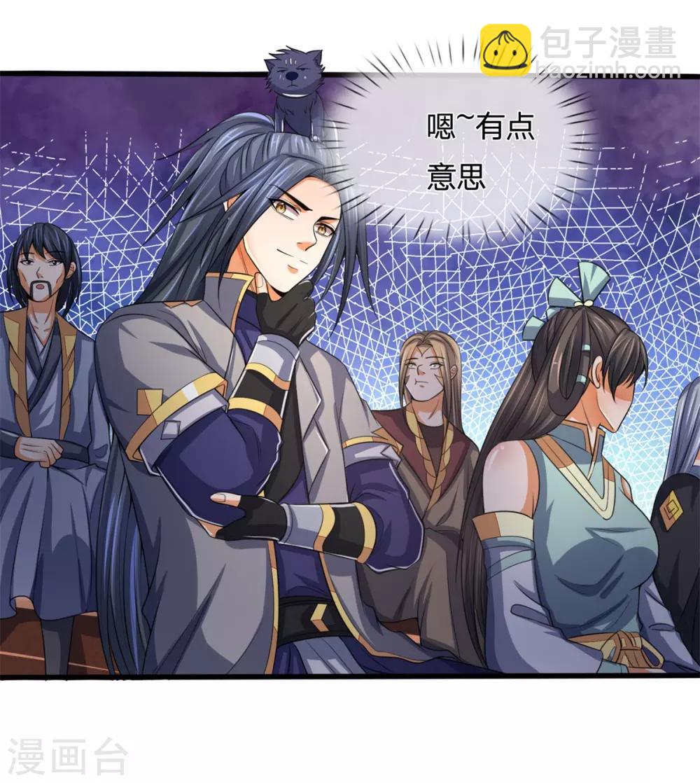 🍱神武天尊 第255话 修为扎实，根骨极佳 第3页
