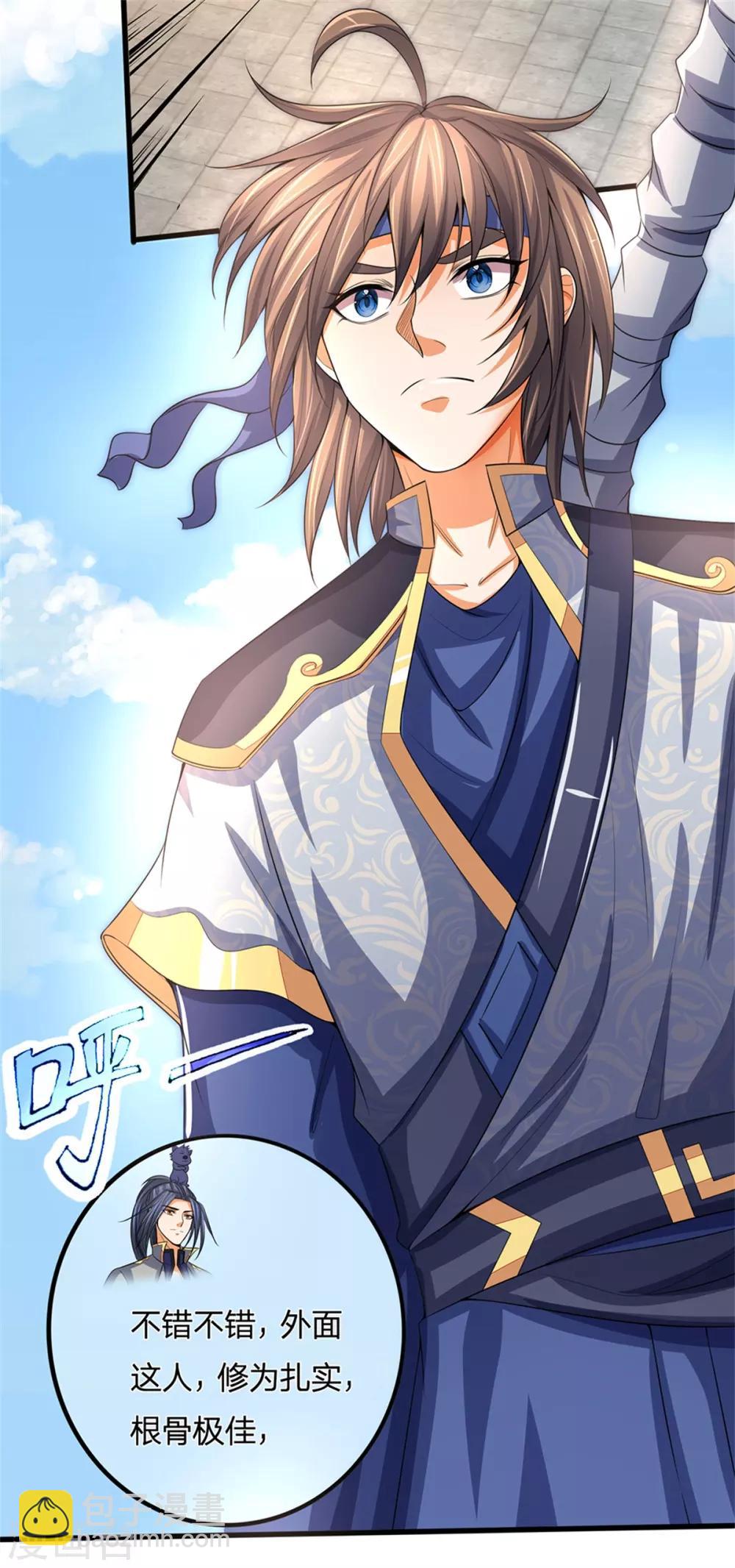 🍱神武天尊 第255话 修为扎实，根骨极佳 第5页