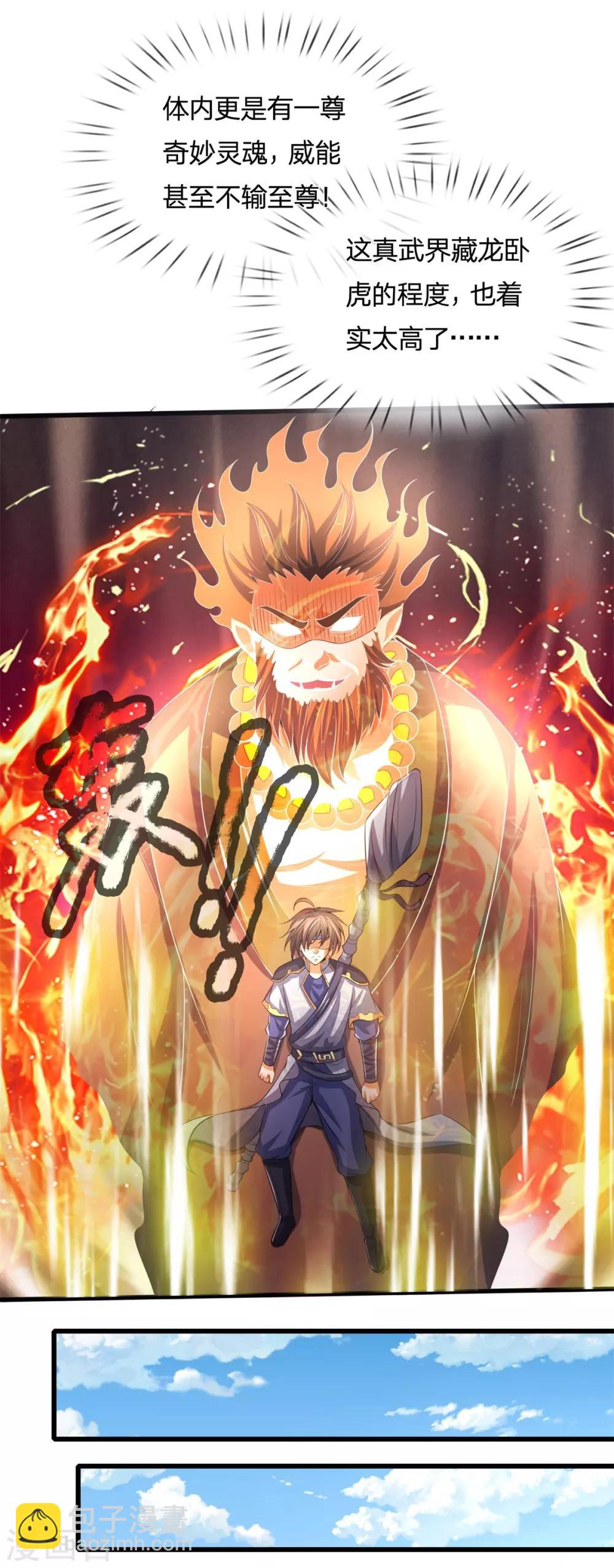 🍱神武天尊 第255话 修为扎实，根骨极佳 第6页