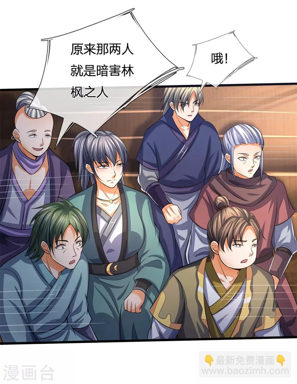 🍱神武天尊 第255话 修为扎实，根骨极佳 第7页