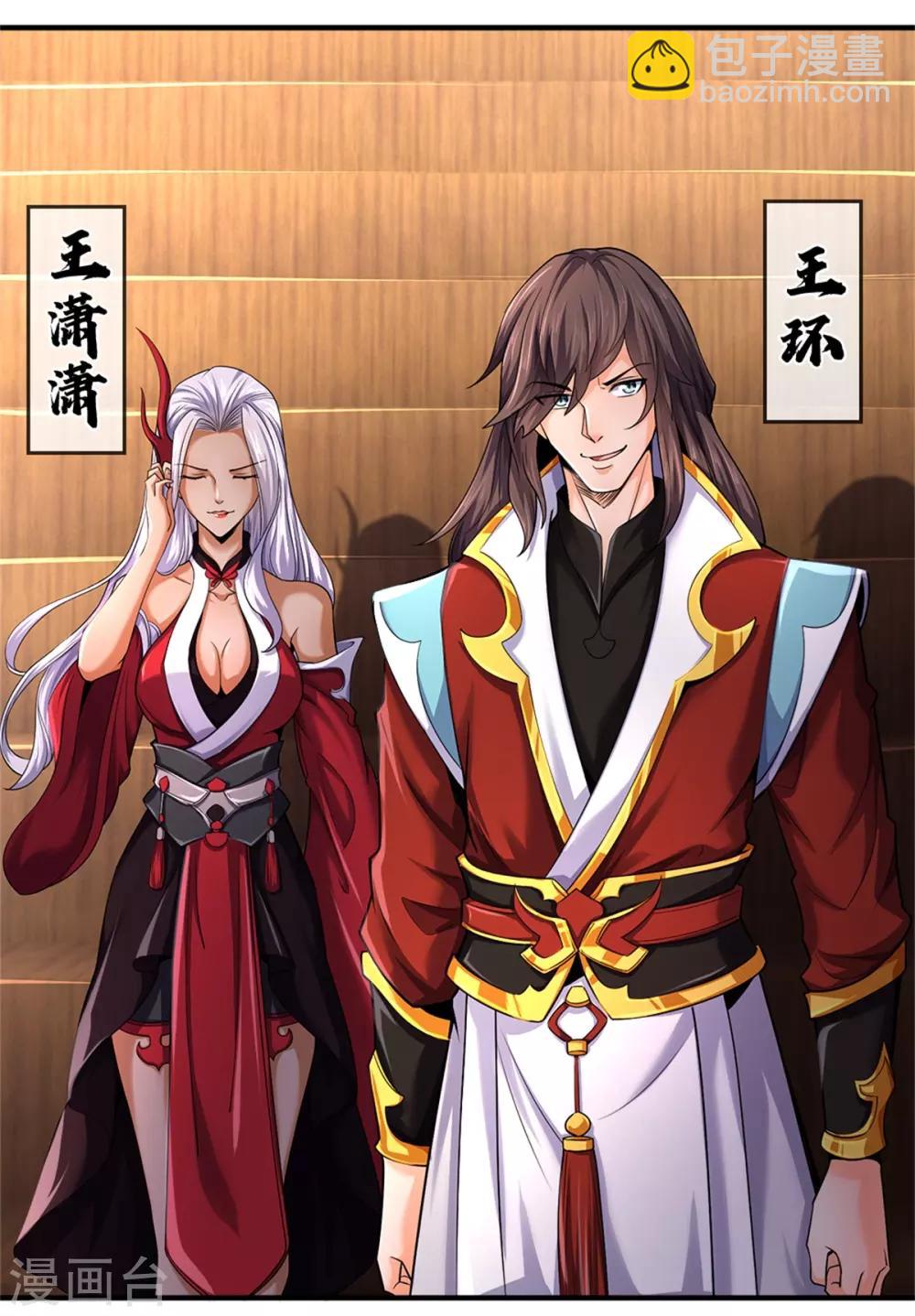 🍱神武天尊 第255话 修为扎实，根骨极佳 第9页