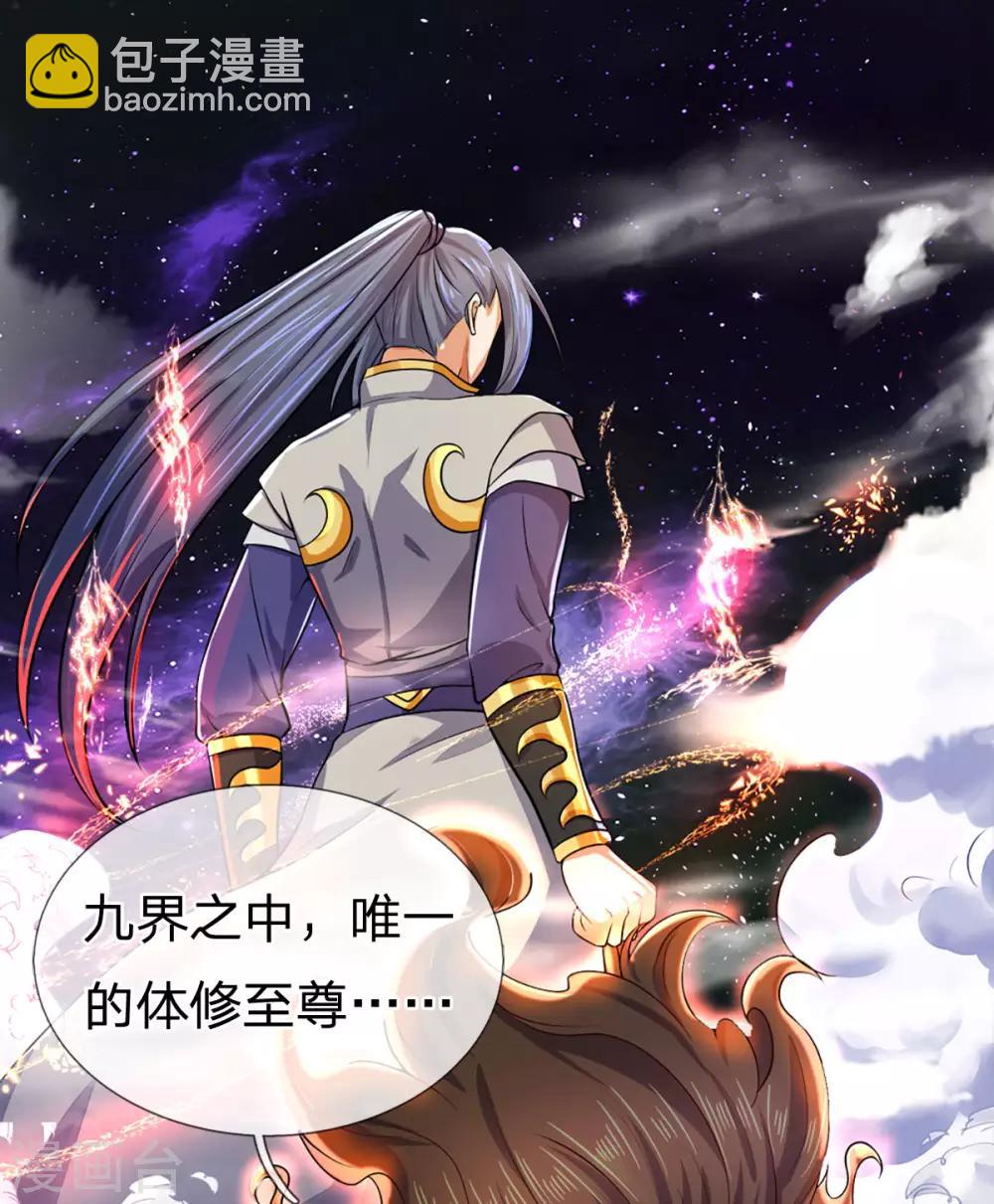 🍱神武天尊 第257话 魔候之死 第11页