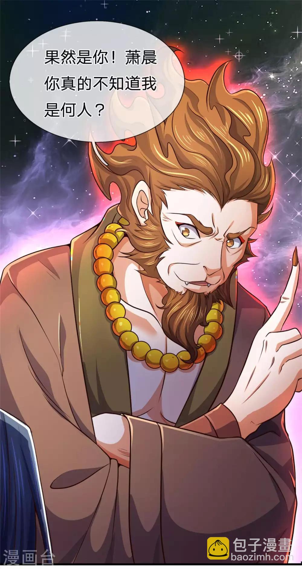 🍱神武天尊 第257话 魔候之死 第14页