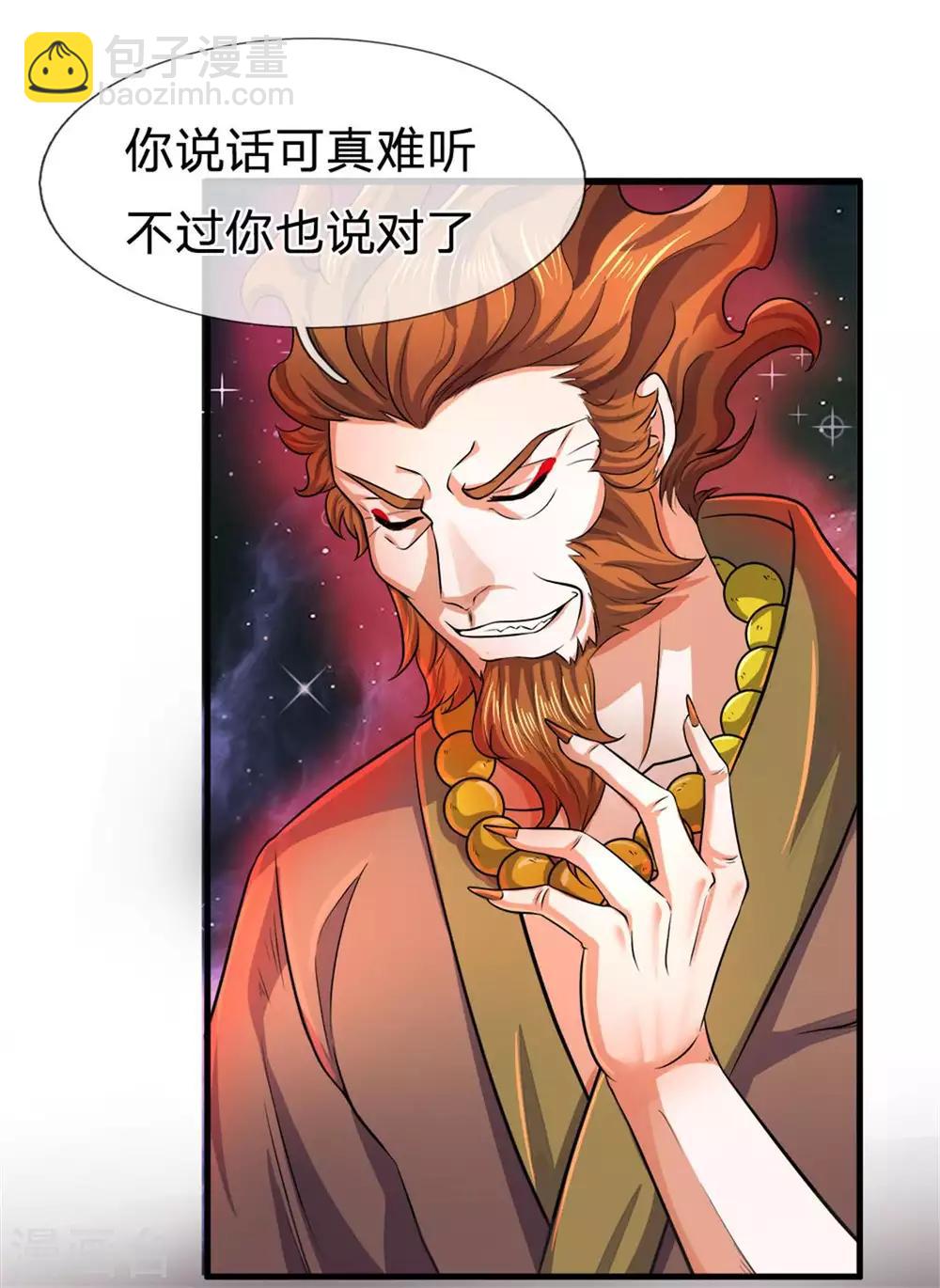 🍱神武天尊 第257话 魔候之死 第16页