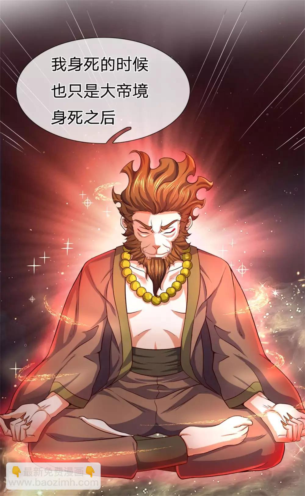 🍱神武天尊 第257话 魔候之死 第17页