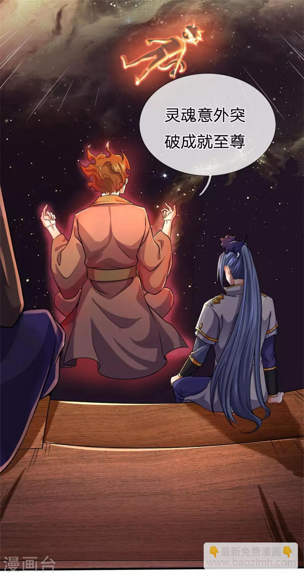 🍱神武天尊 第257话 魔候之死 第18页