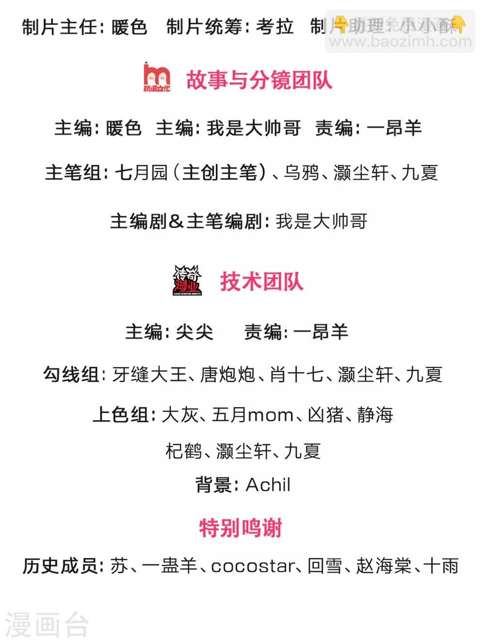 🍱神武天尊 第257话 魔候之死 第2页