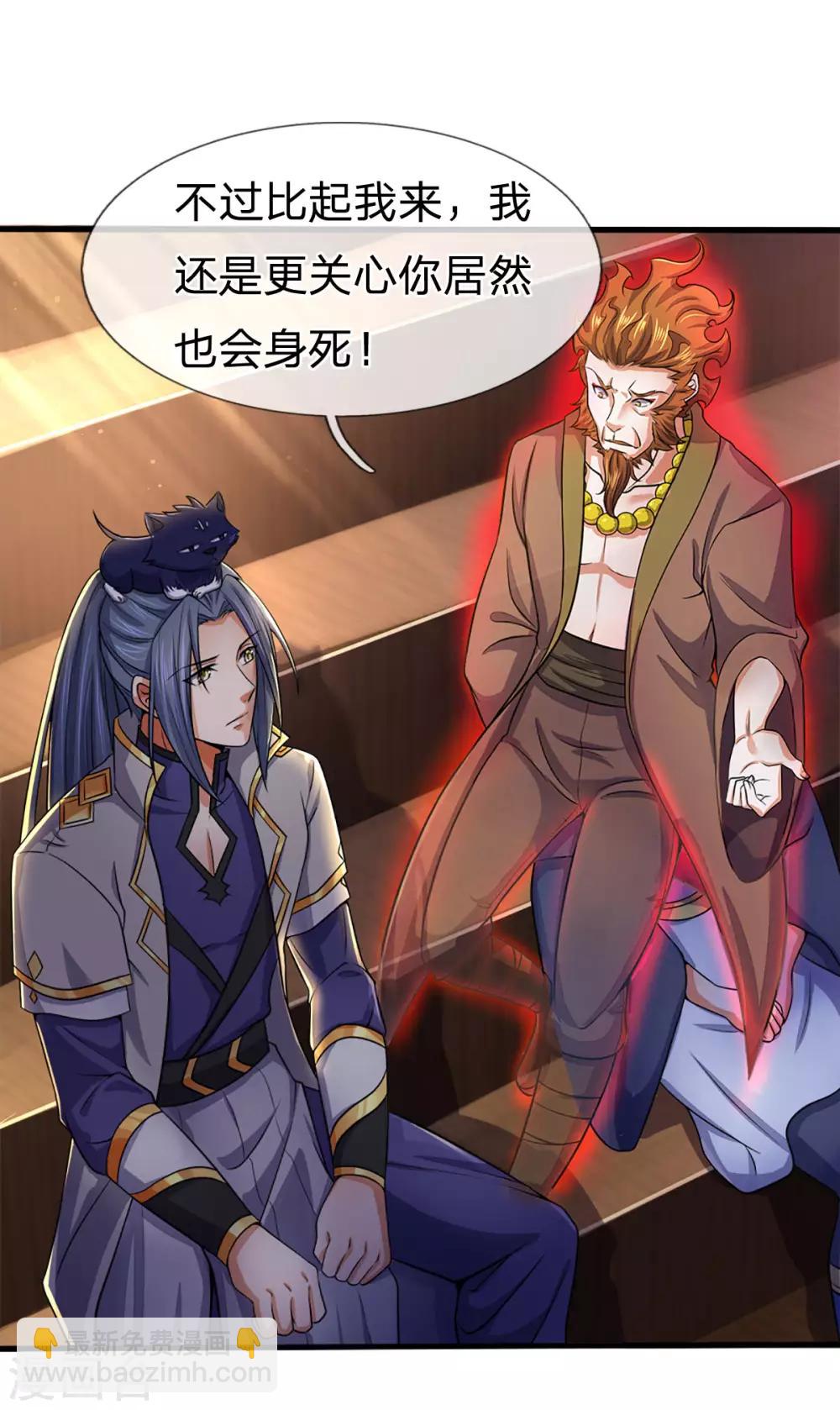 🍱神武天尊 第257话 魔候之死 第20页
