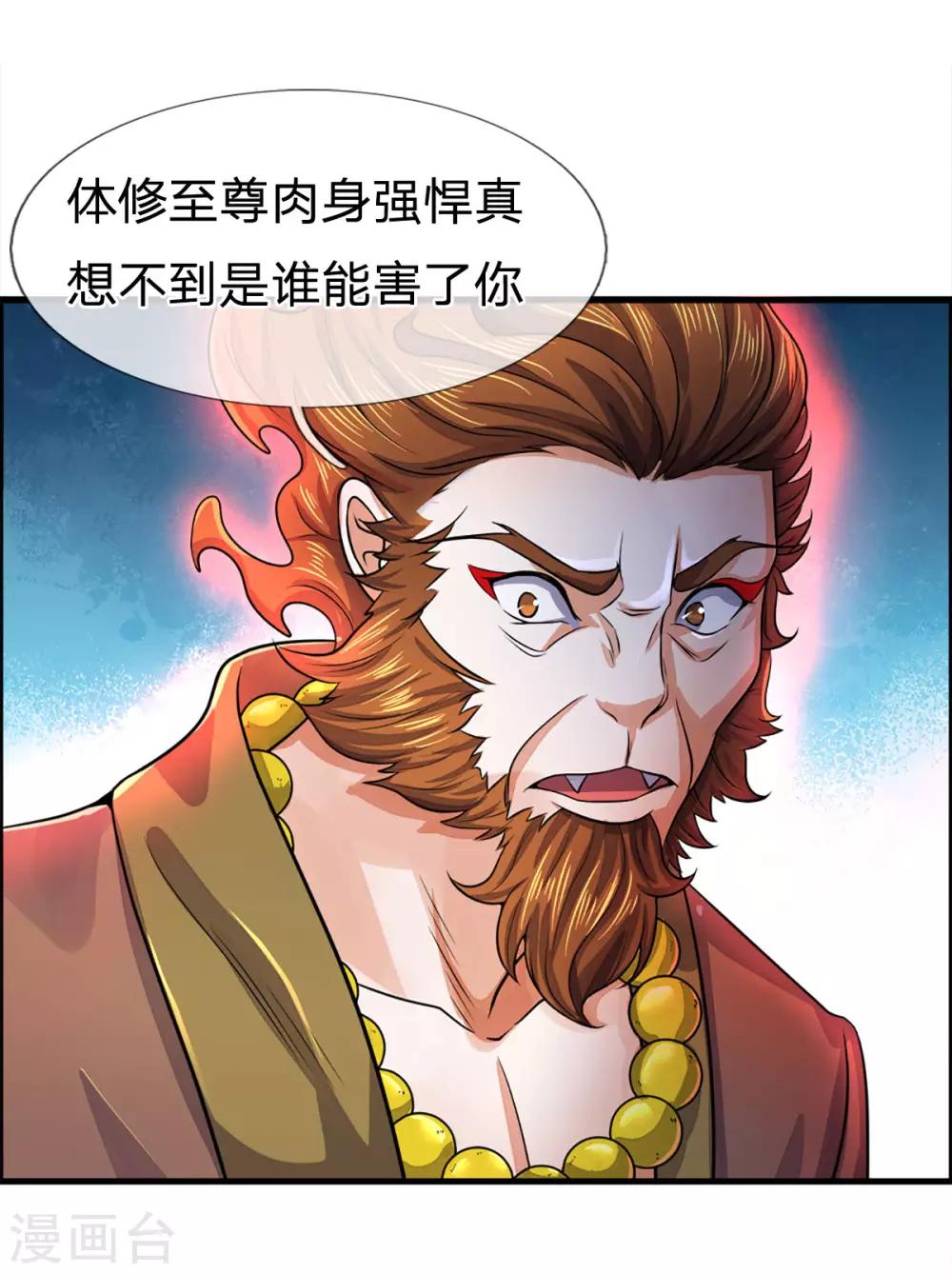🍱神武天尊 第257话 魔候之死 第21页