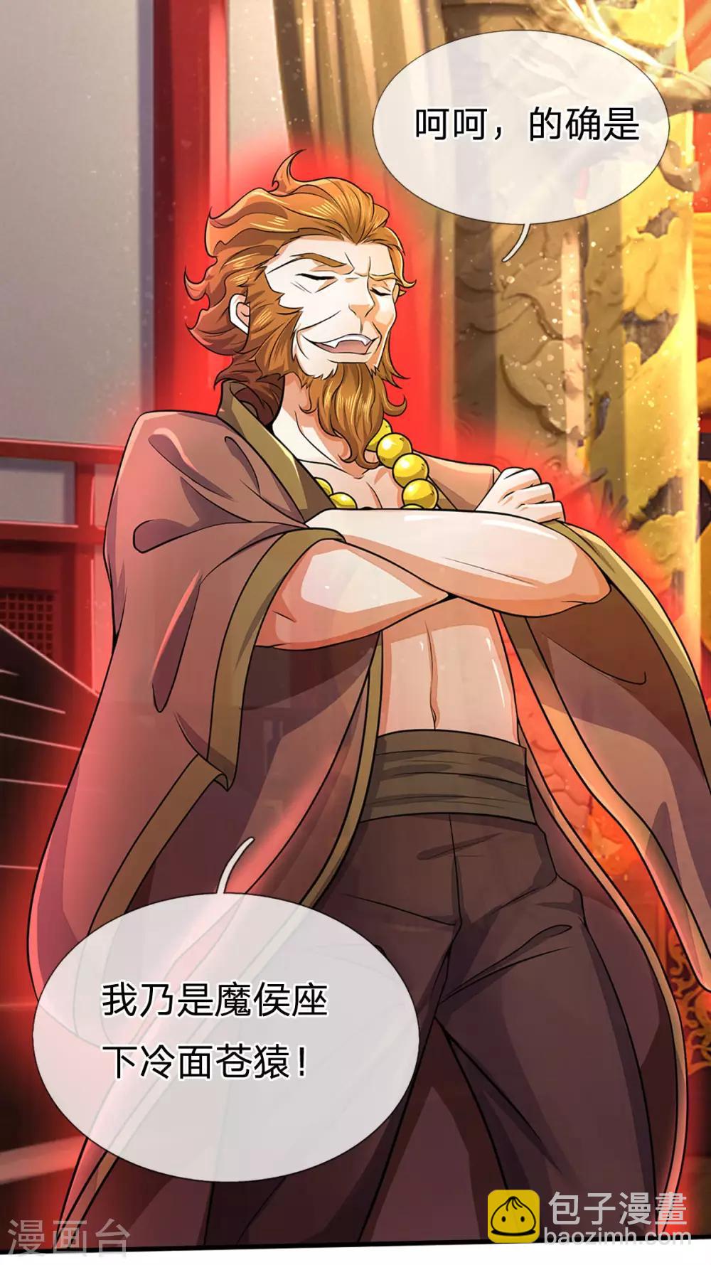 🍱神武天尊 第257话 魔候之死 第23页