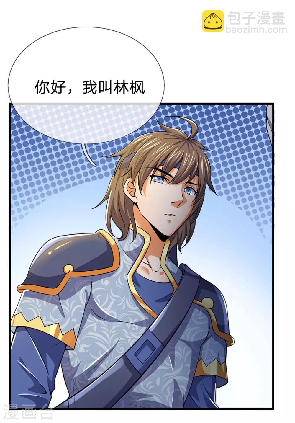 🍱神武天尊 第257话 魔候之死 第3页
