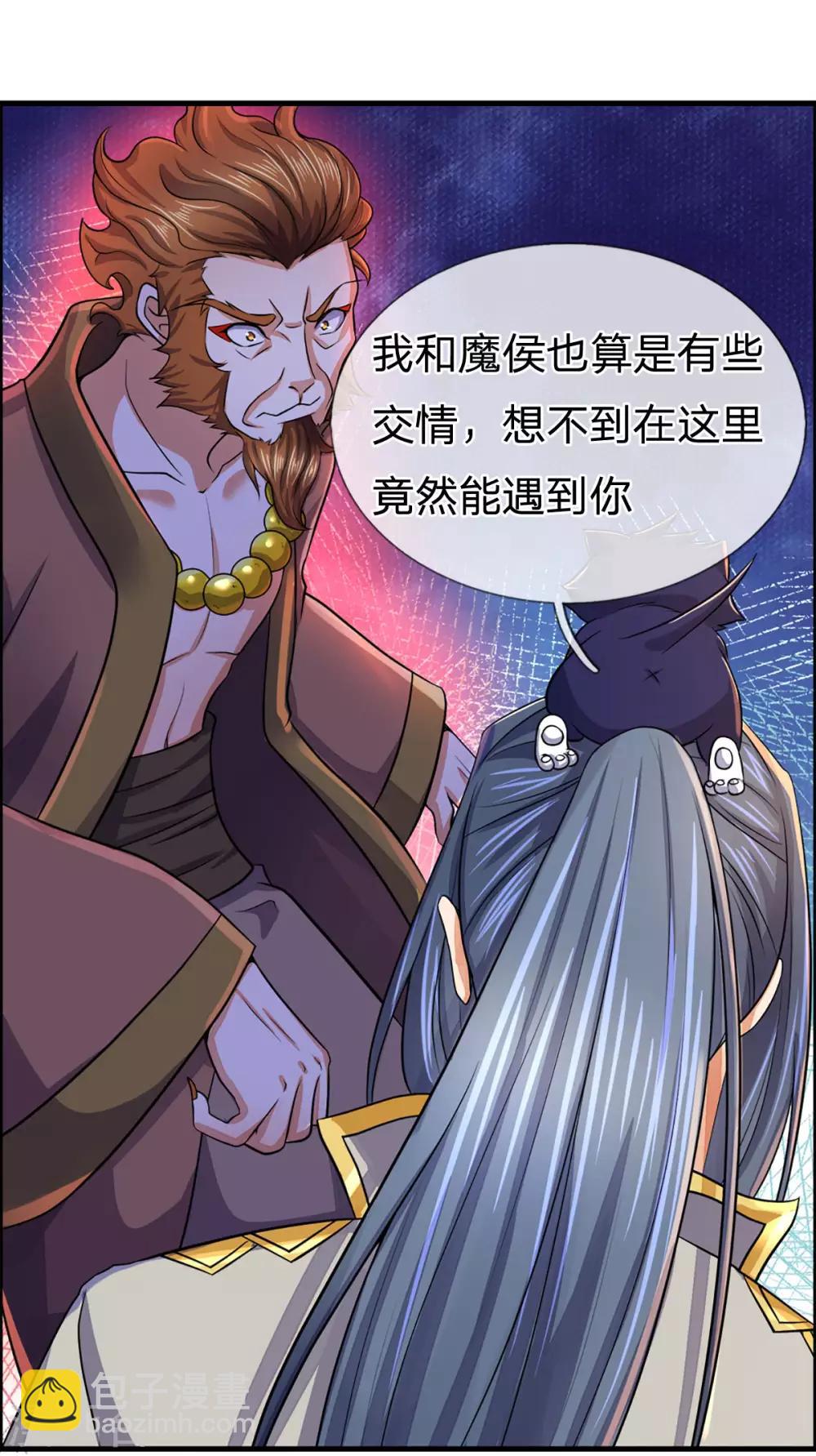 🍱神武天尊 第257话 魔候之死 第30页