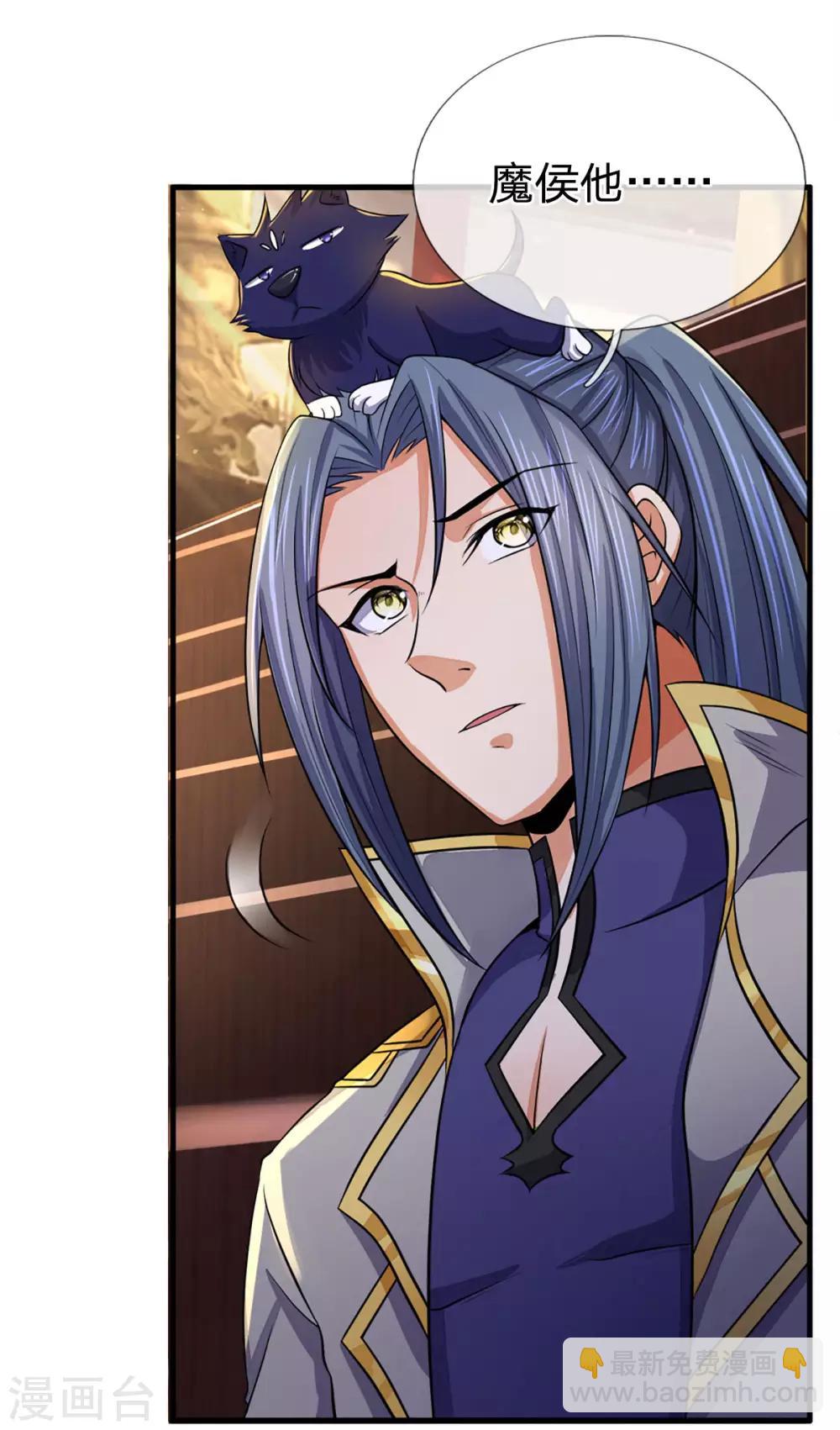 🍱神武天尊 第257话 魔候之死 第32页