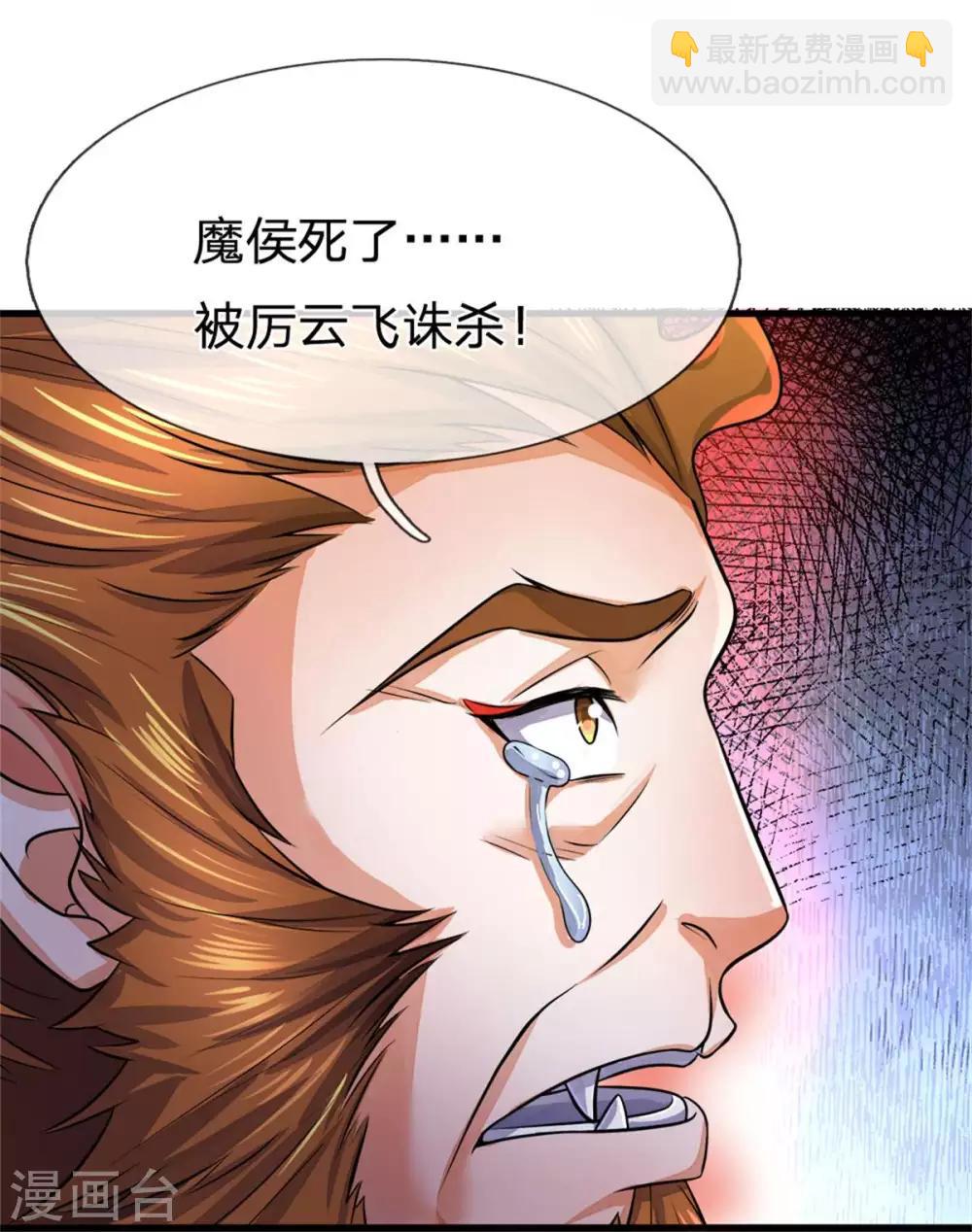 🍱神武天尊 第257话 魔候之死 第34页