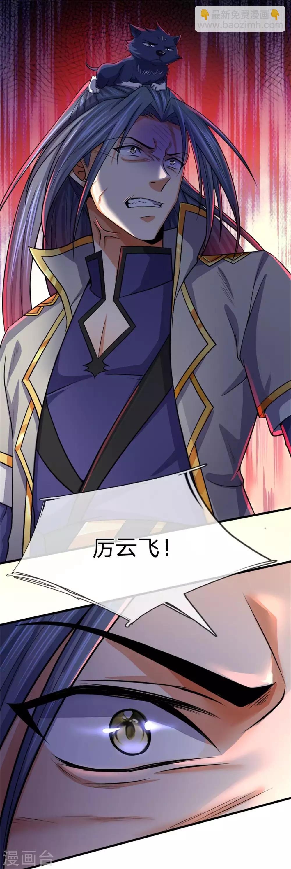 🍱神武天尊 第257话 魔候之死 第35页