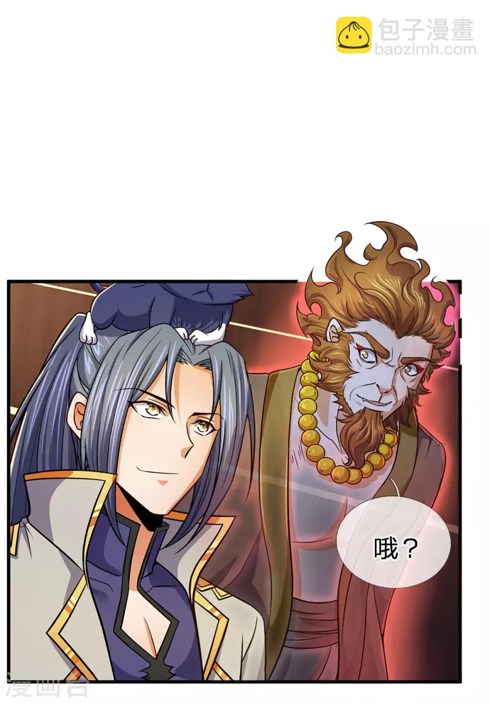 🍱神武天尊 第257话 魔候之死 第6页