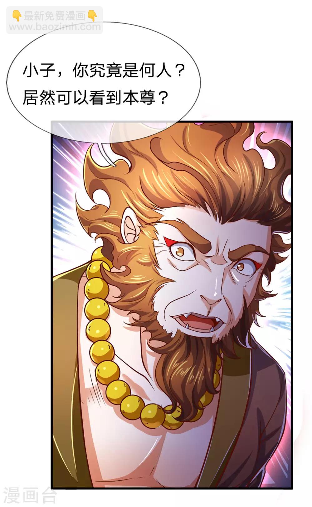 🍱神武天尊 第257话 魔候之死 第7页