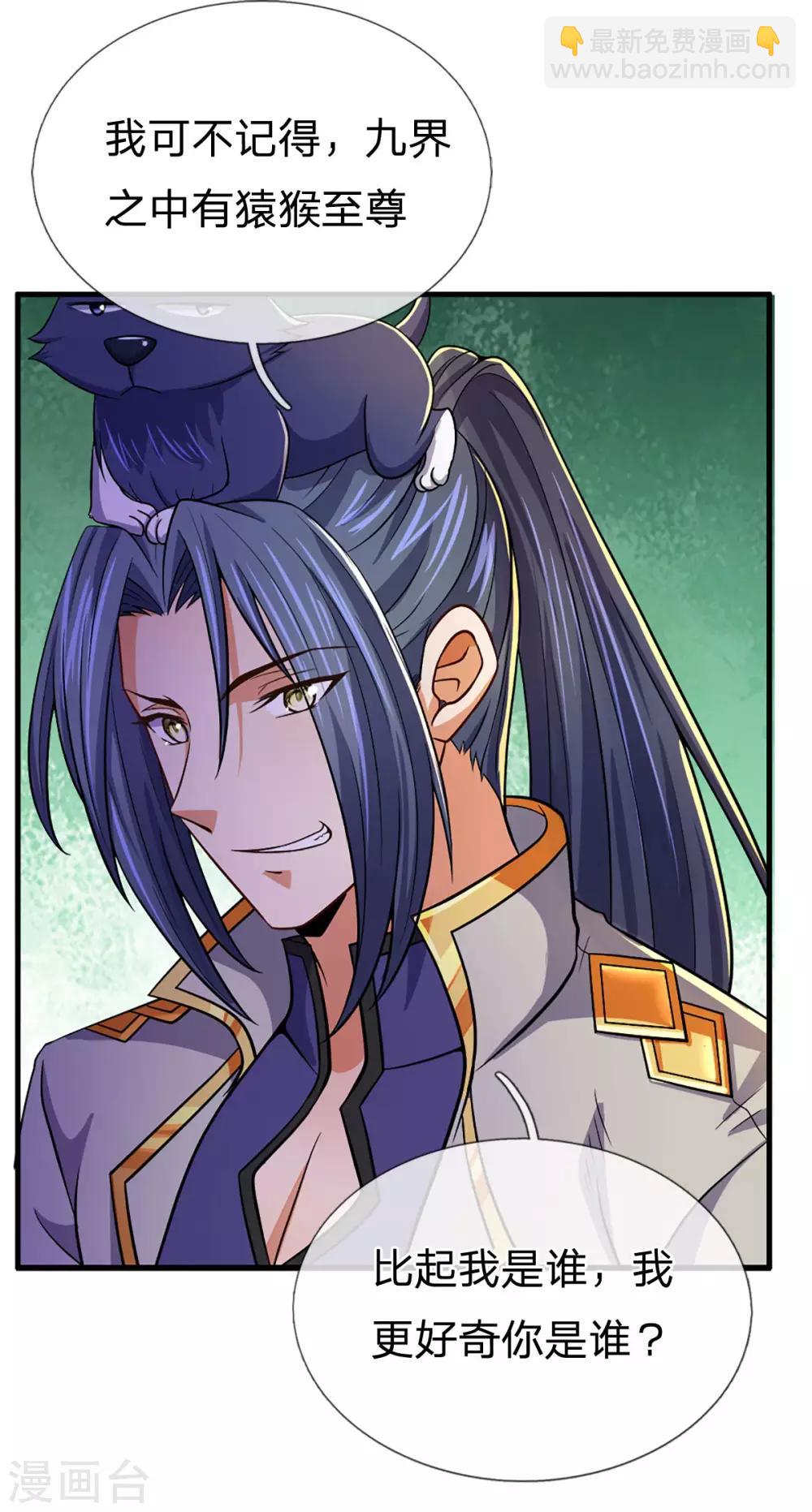 🍱神武天尊 第257话 魔候之死 第8页