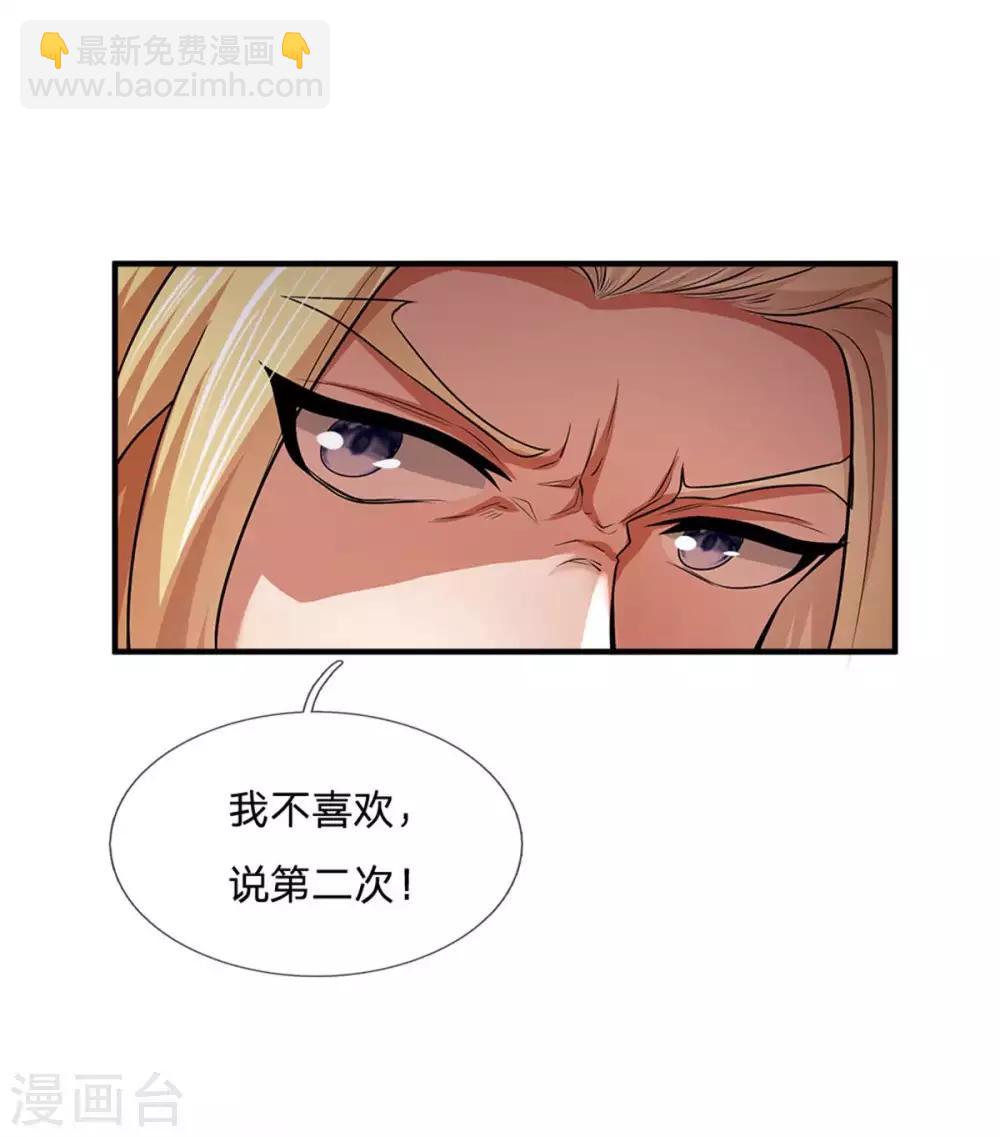 🍱神武天尊 第259话 域外秘闻 第10页