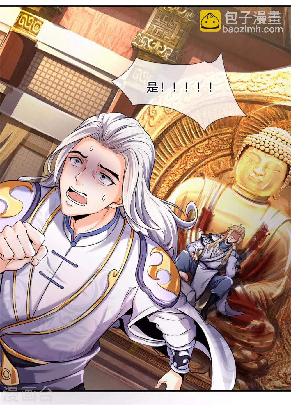 🍱神武天尊 第259话 域外秘闻 第11页
