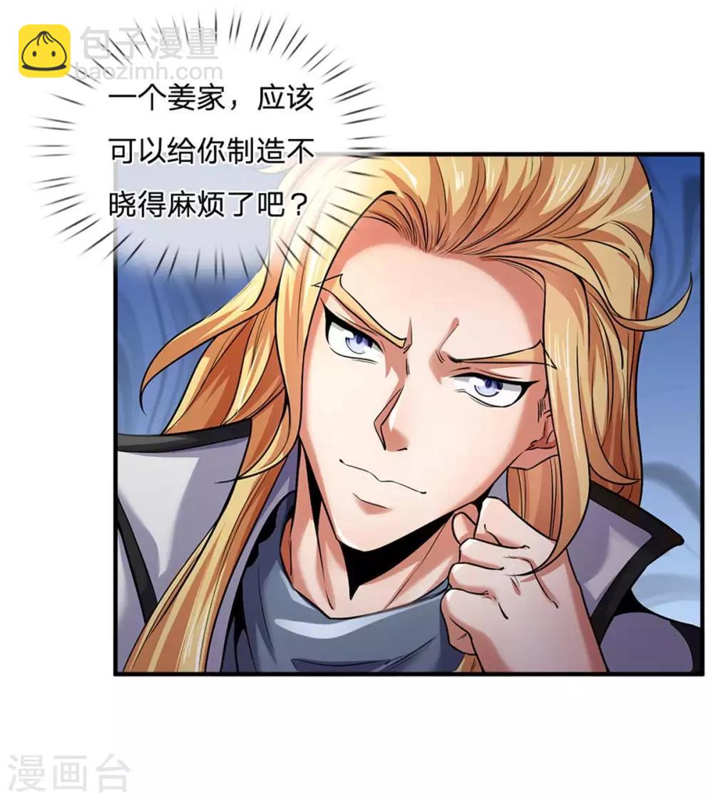 🍱神武天尊 第259话 域外秘闻 第12页