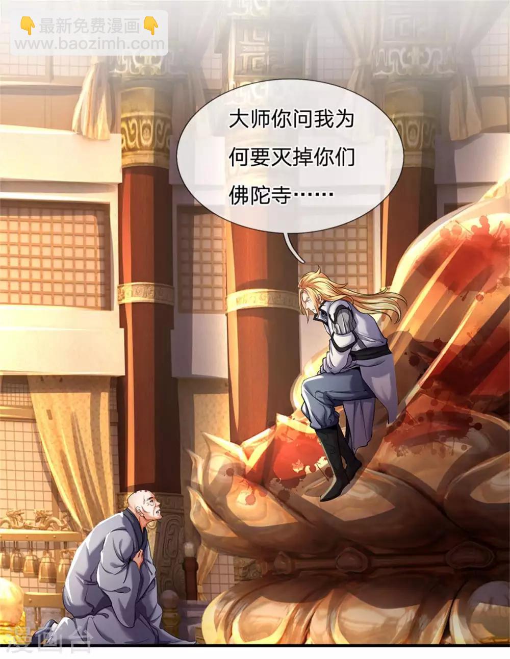 🍱神武天尊 第259话 域外秘闻 第14页