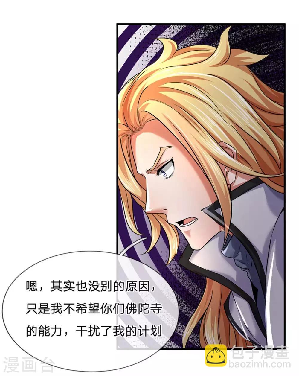 🍱神武天尊 第259话 域外秘闻 第15页