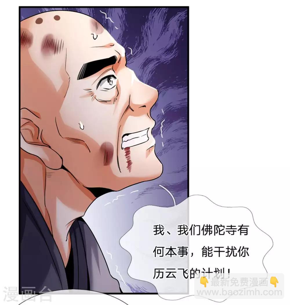 🍱神武天尊 第259话 域外秘闻 第16页