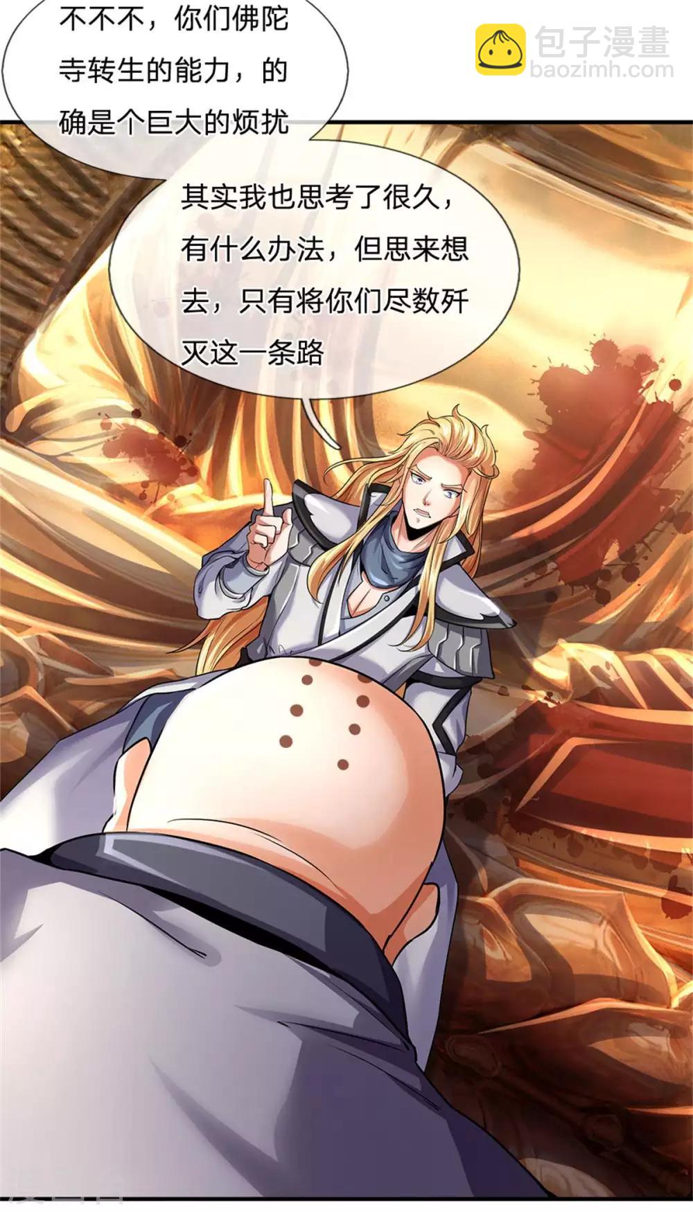 🍱神武天尊 第259话 域外秘闻 第17页