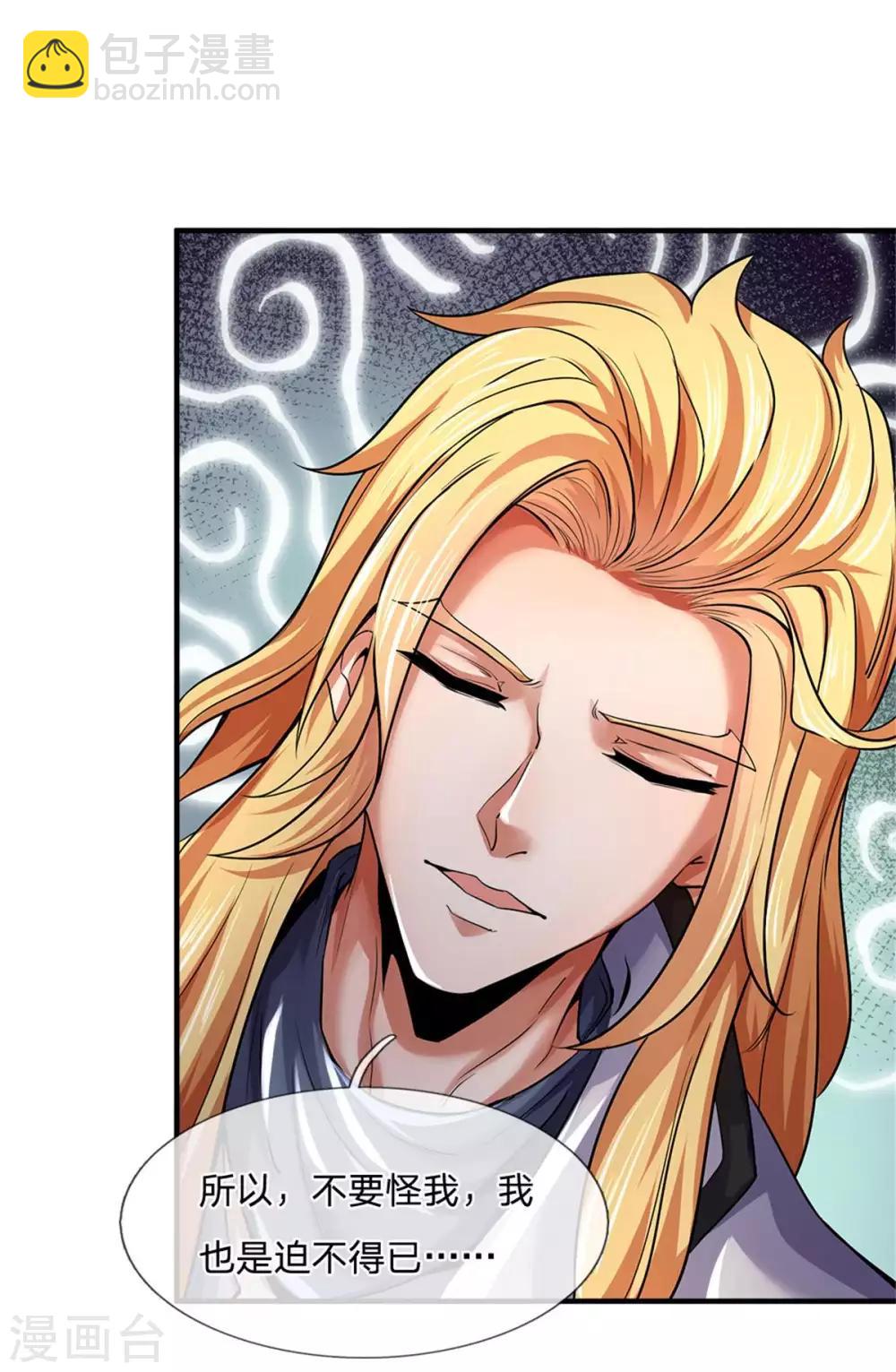 🍱神武天尊 第259话 域外秘闻 第18页