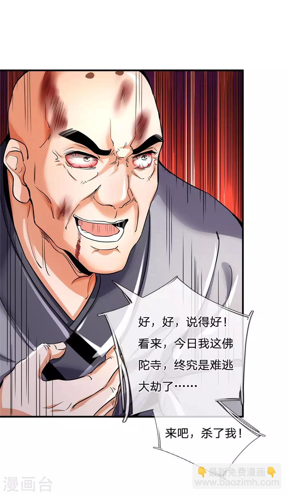 🍱神武天尊 第259话 域外秘闻 第19页