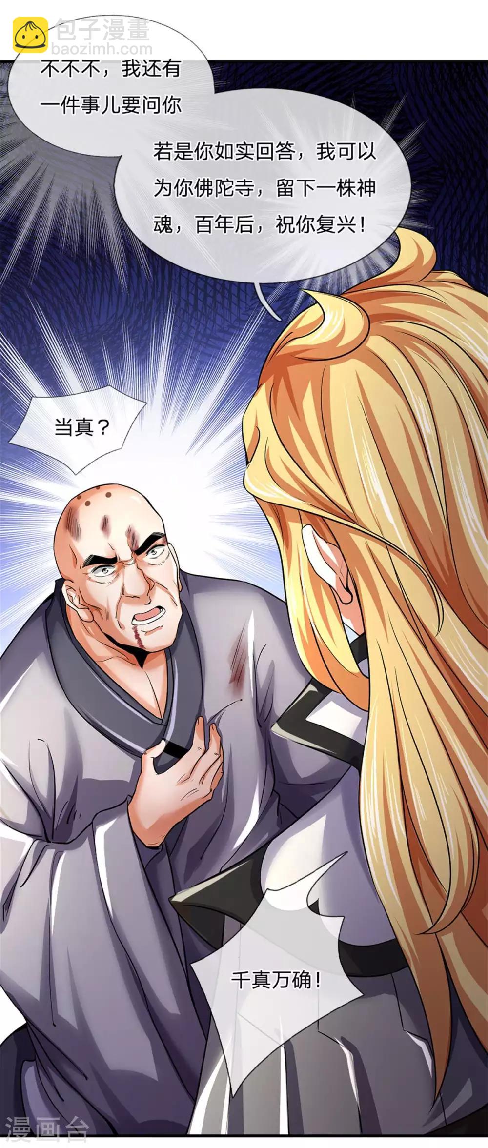 🍱神武天尊 第259话 域外秘闻 第20页