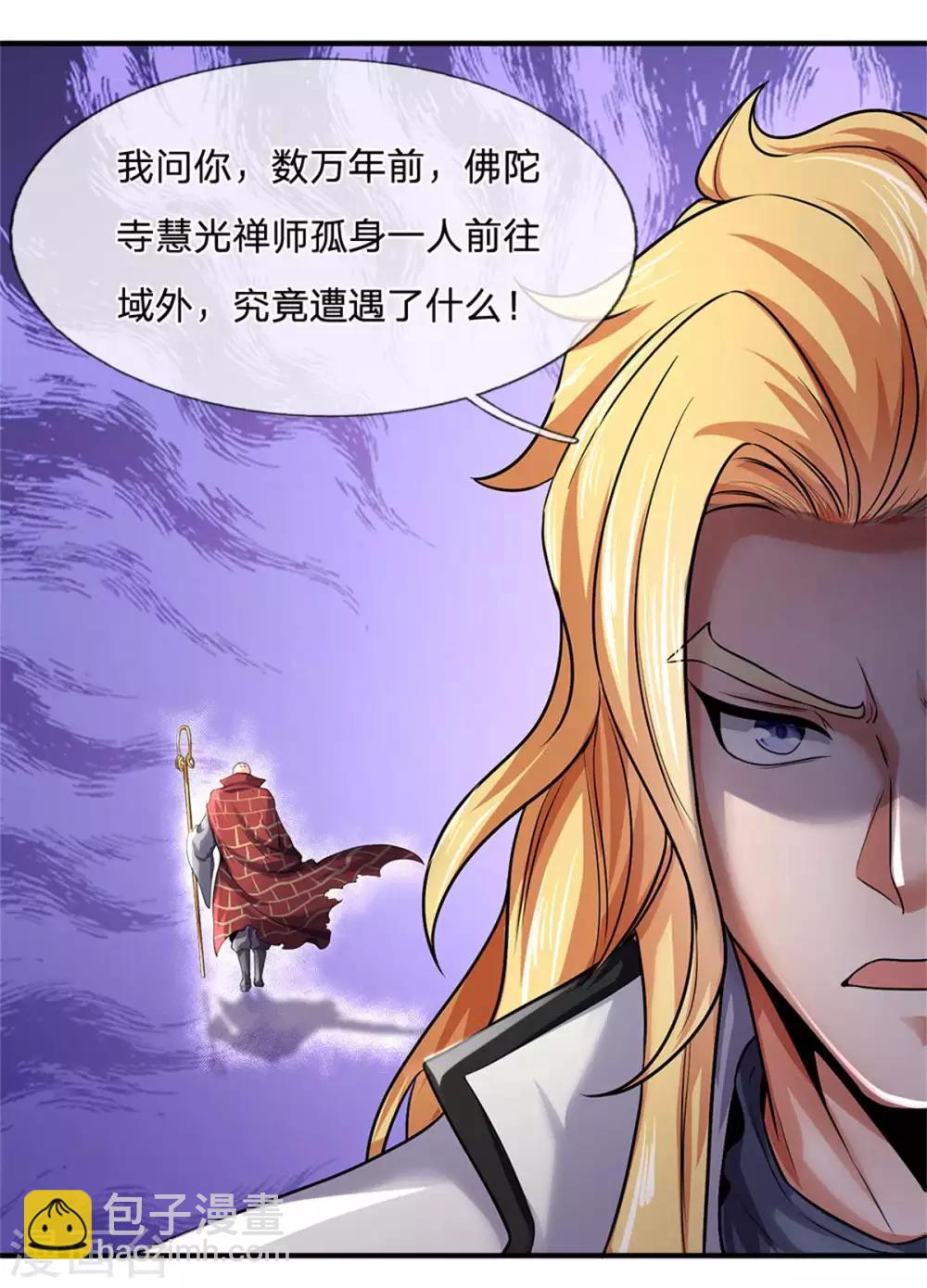 🍱神武天尊 第259话 域外秘闻 第21页