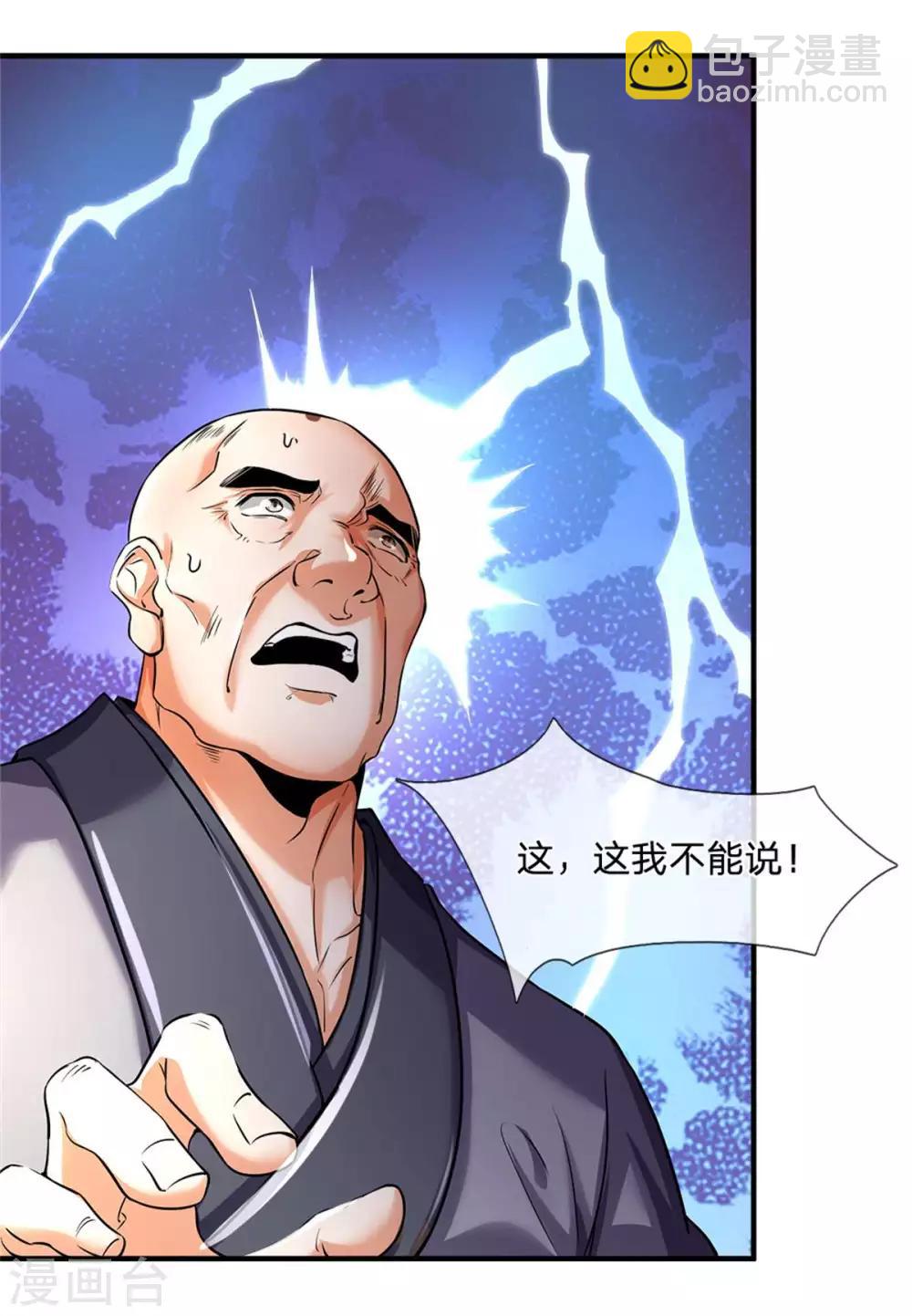 🍱神武天尊 第259话 域外秘闻 第22页