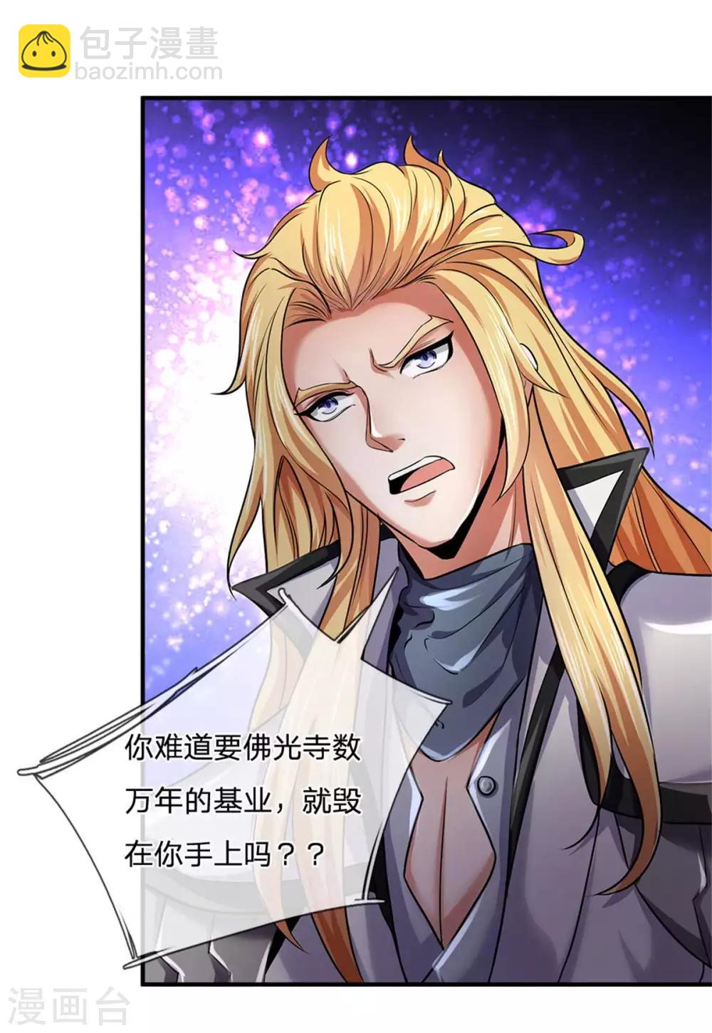 🍱神武天尊 第259话 域外秘闻 第23页