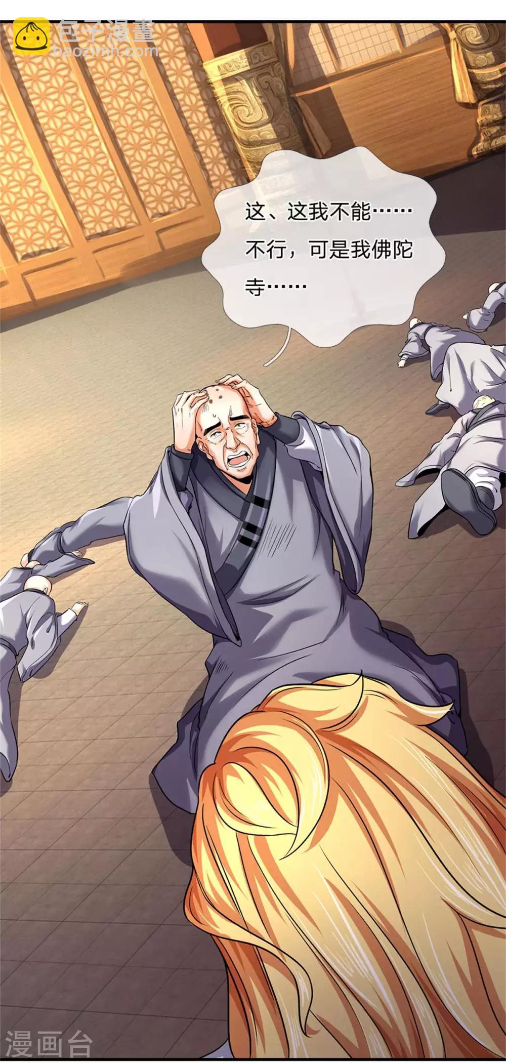 🍱神武天尊 第259话 域外秘闻 第24页