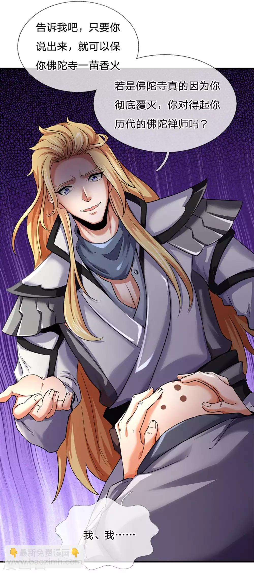 🍱神武天尊 第259话 域外秘闻 第25页