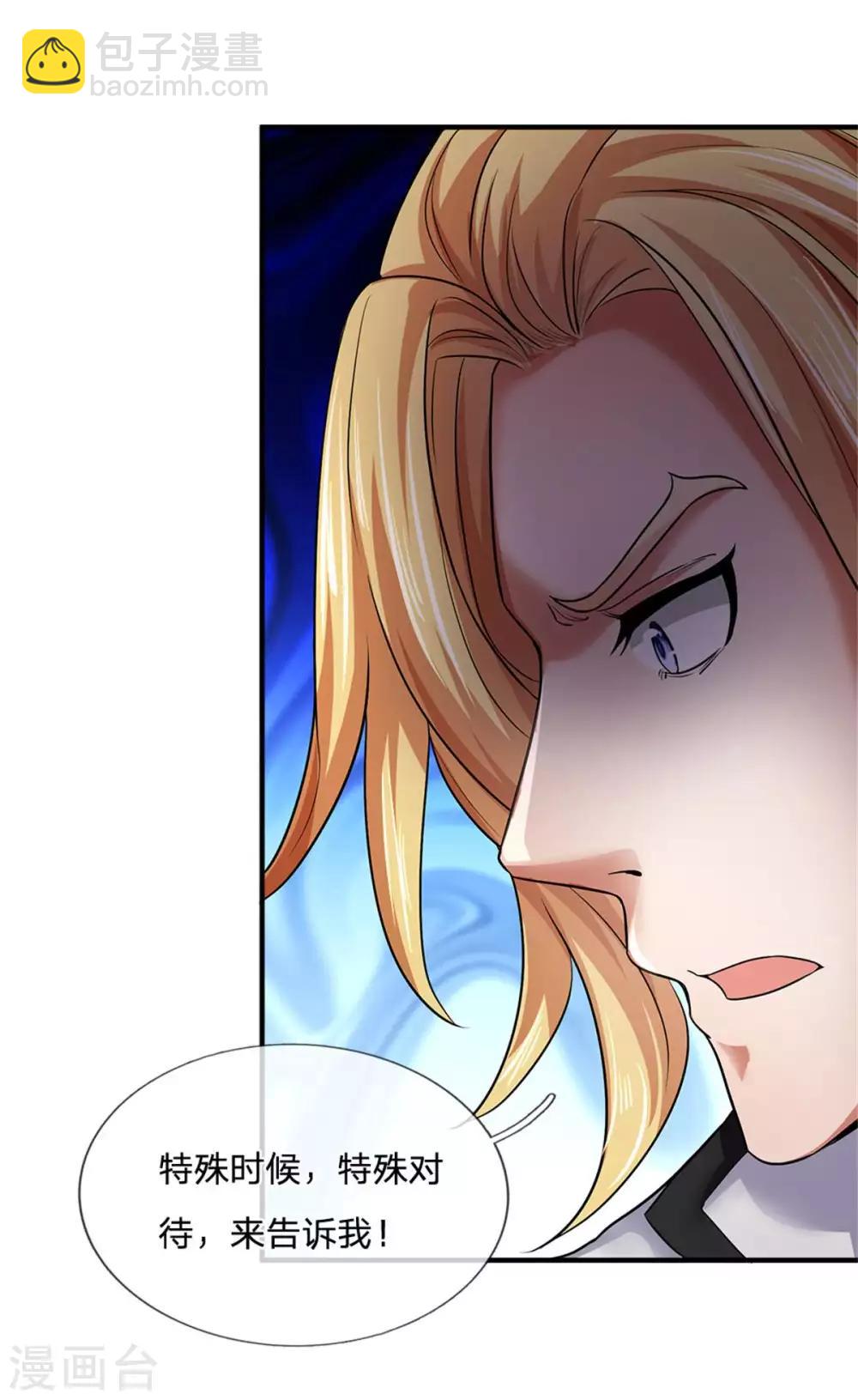 🍱神武天尊 第259话 域外秘闻 第27页