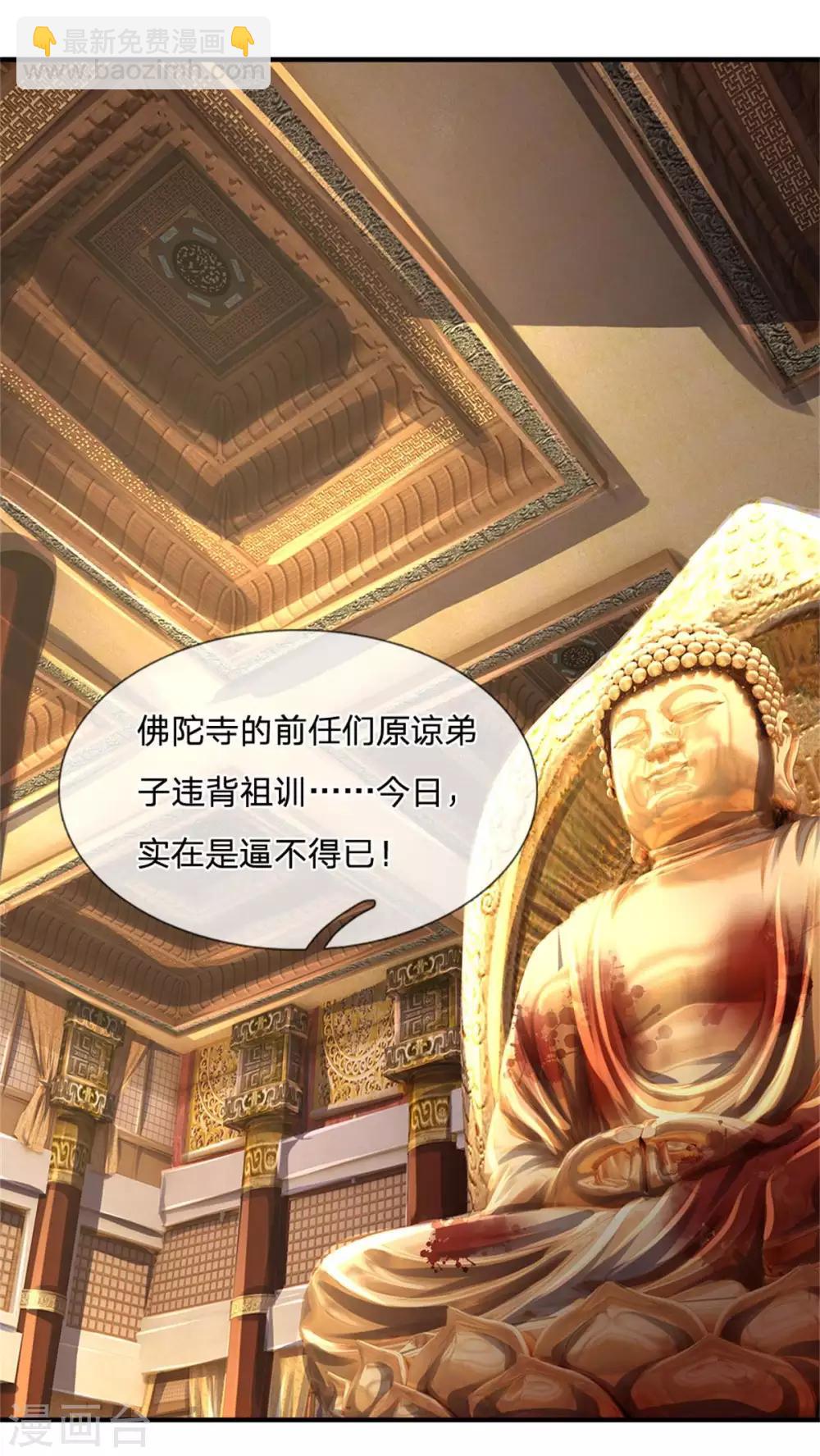 🍱神武天尊 第259话 域外秘闻 第28页