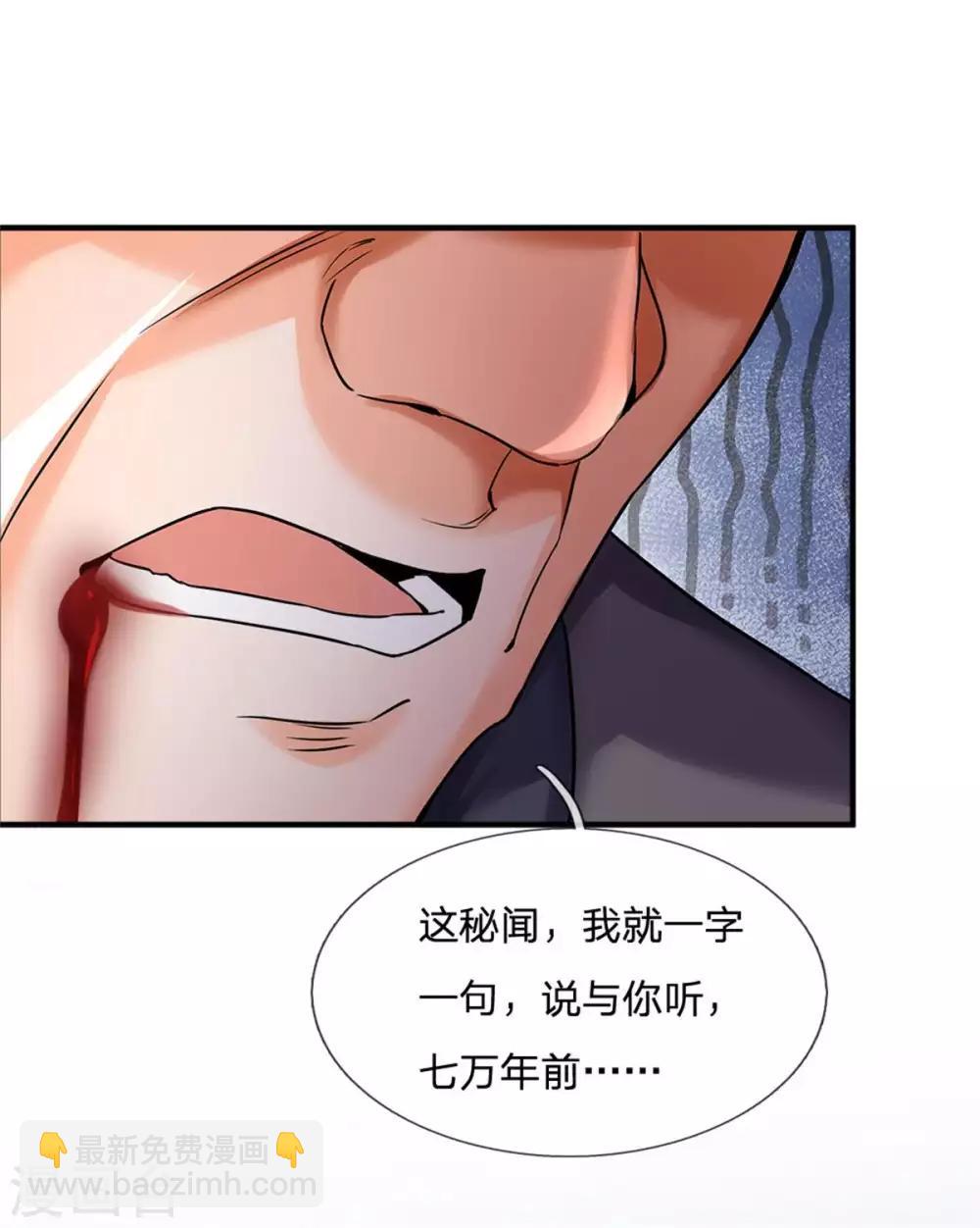 🍱神武天尊 第259话 域外秘闻 第29页