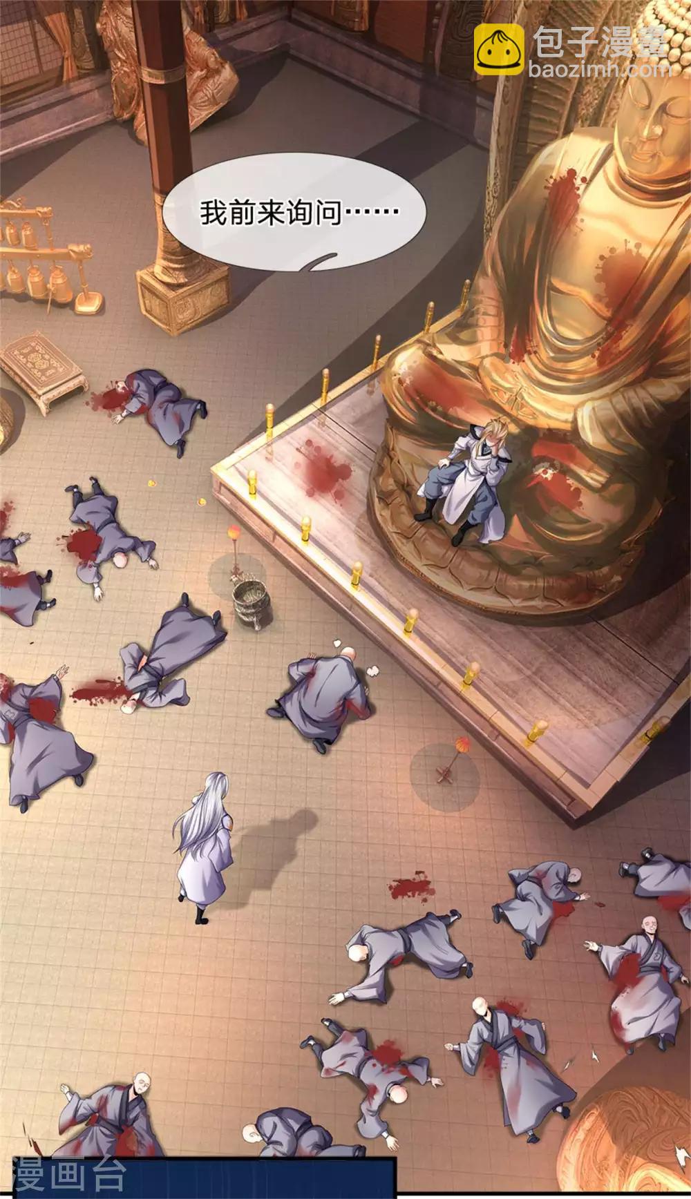 🍱神武天尊 第259话 域外秘闻 第3页