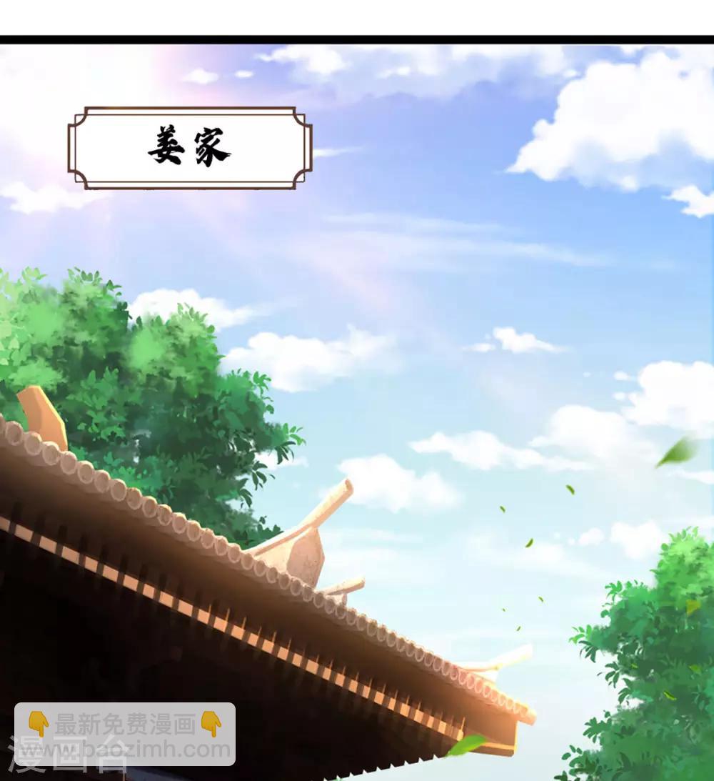 🍱神武天尊 第259话 域外秘闻 第31页