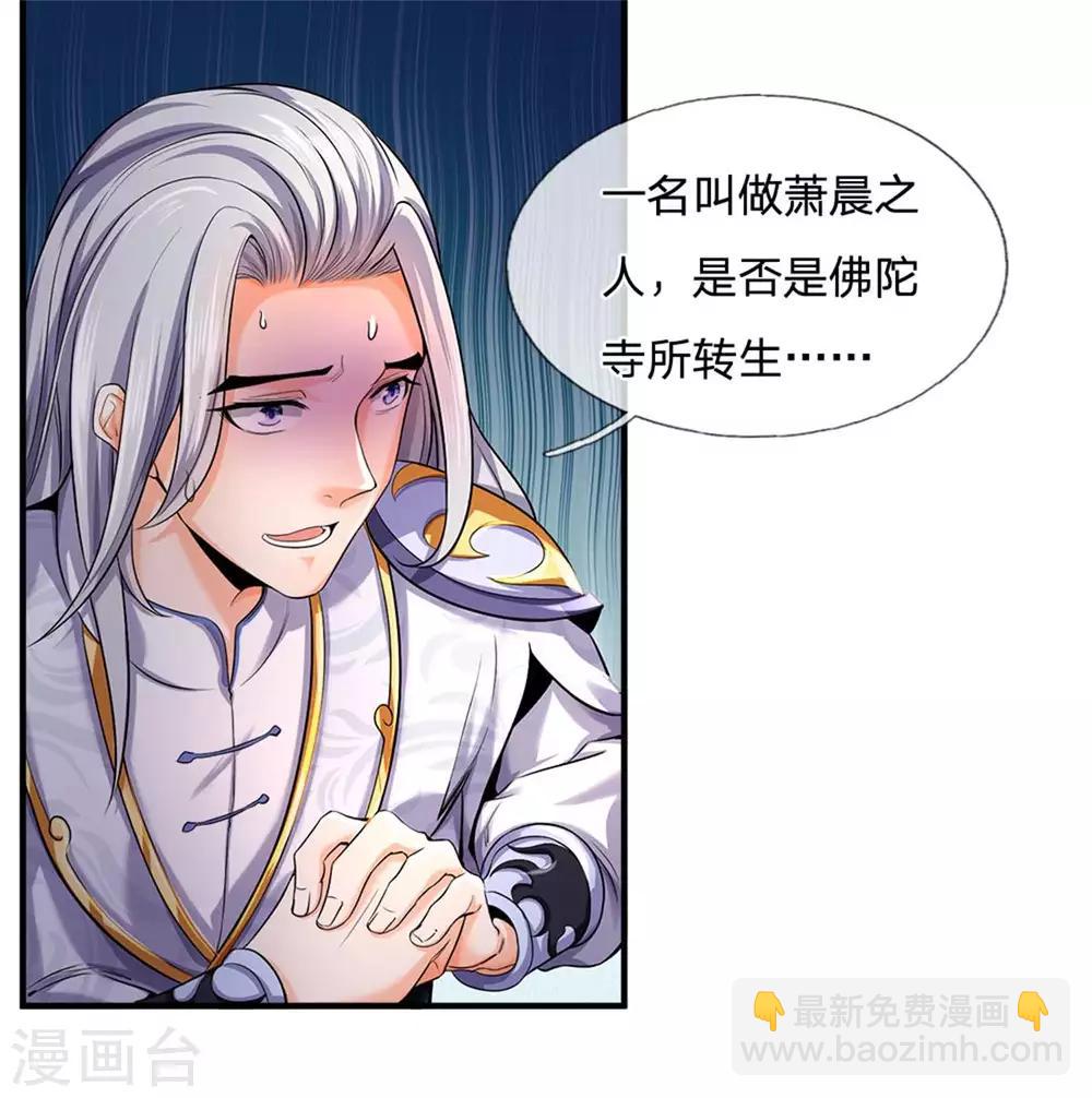 🍱神武天尊 第259话 域外秘闻 第4页