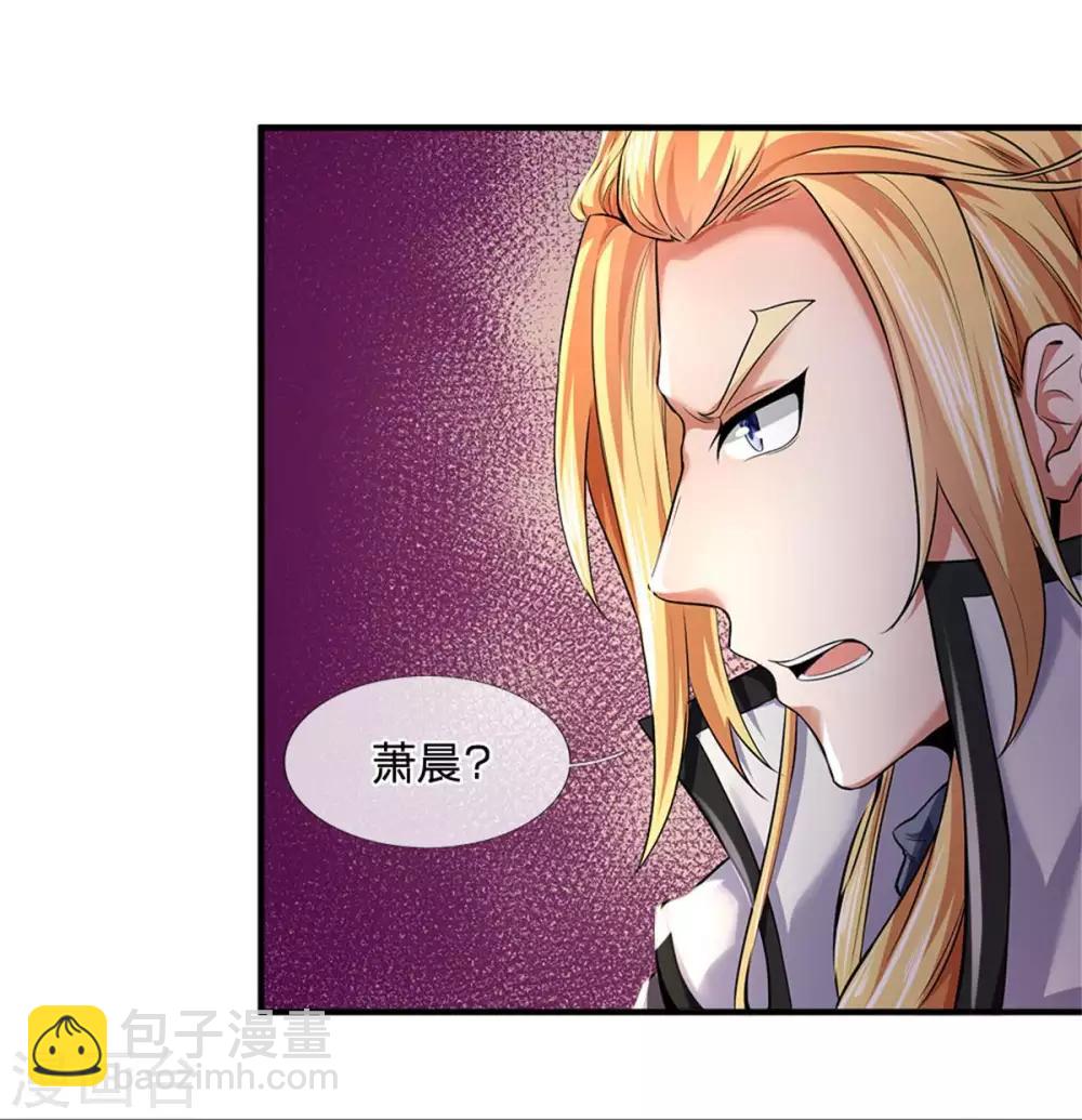 🍱神武天尊 第259话 域外秘闻 第5页