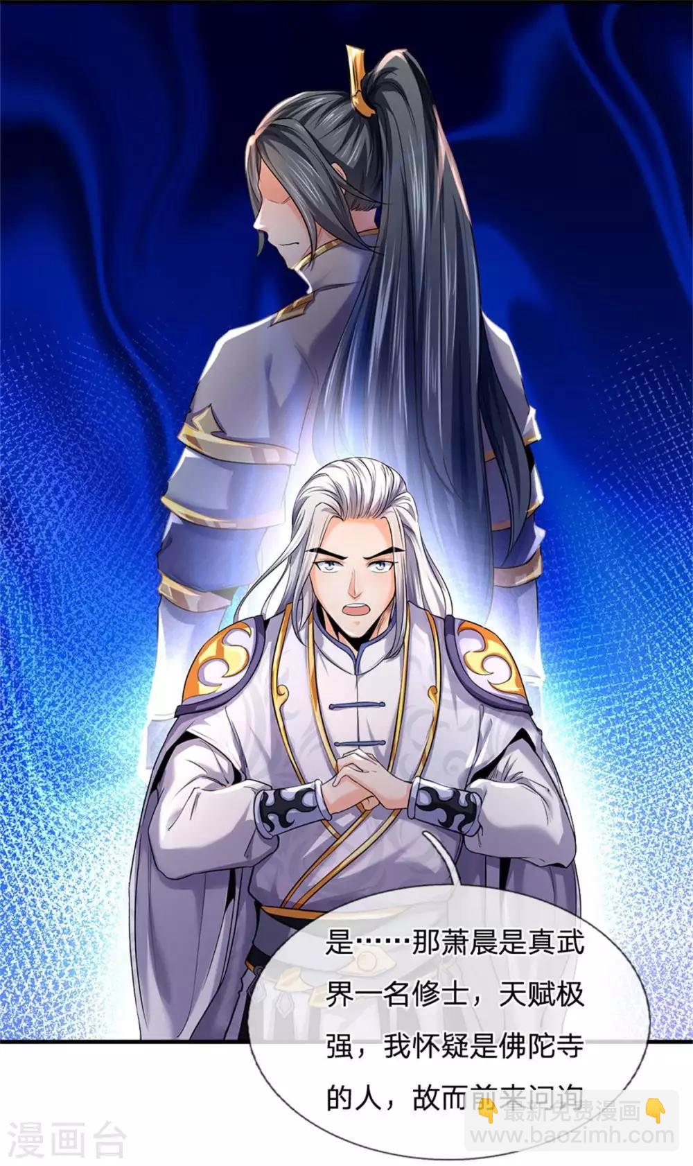 🍱神武天尊 第259话 域外秘闻 第6页