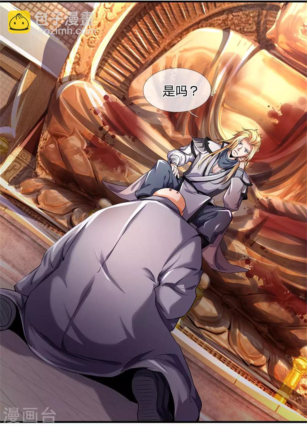 🍱神武天尊 第259话 域外秘闻 第7页