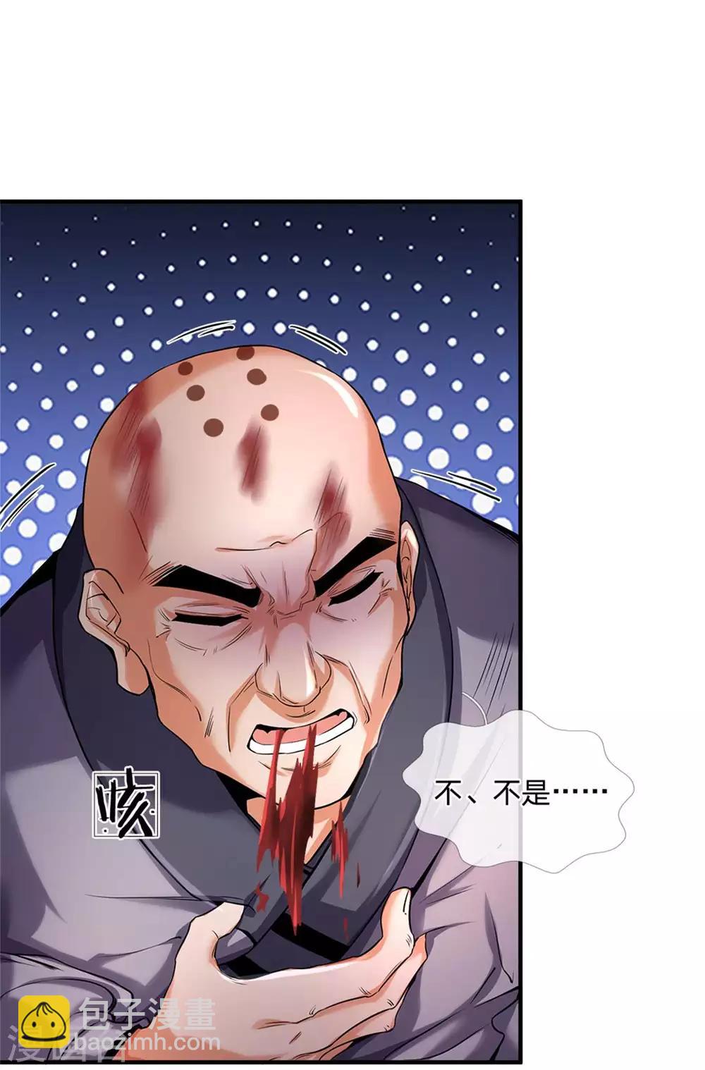 🍱神武天尊 第259话 域外秘闻 第8页