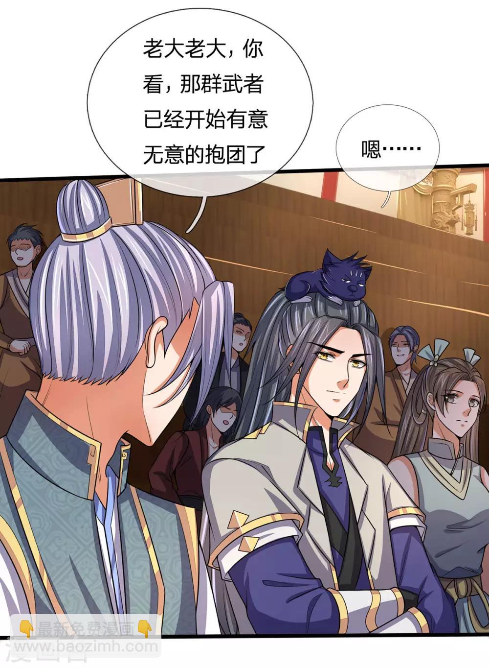 🍱神武天尊 第261话 龙凤榜 开比！ 第12页