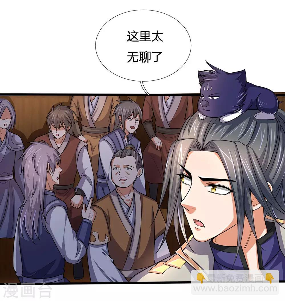 🍱神武天尊 第261话 龙凤榜 开比！ 第13页
