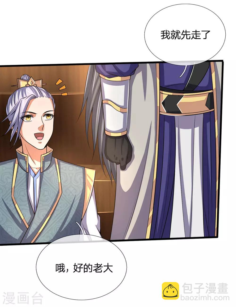 🍱神武天尊 第261话 龙凤榜 开比！ 第14页